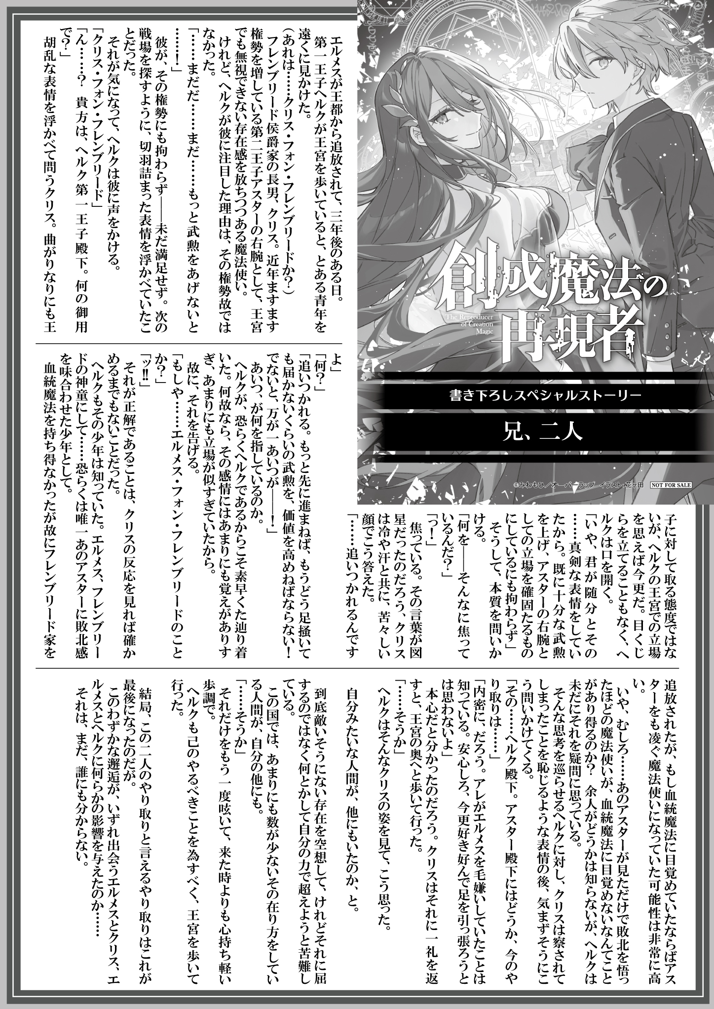 【文庫】【特約店】『創成魔法の再現者-8』B5SSペーパー