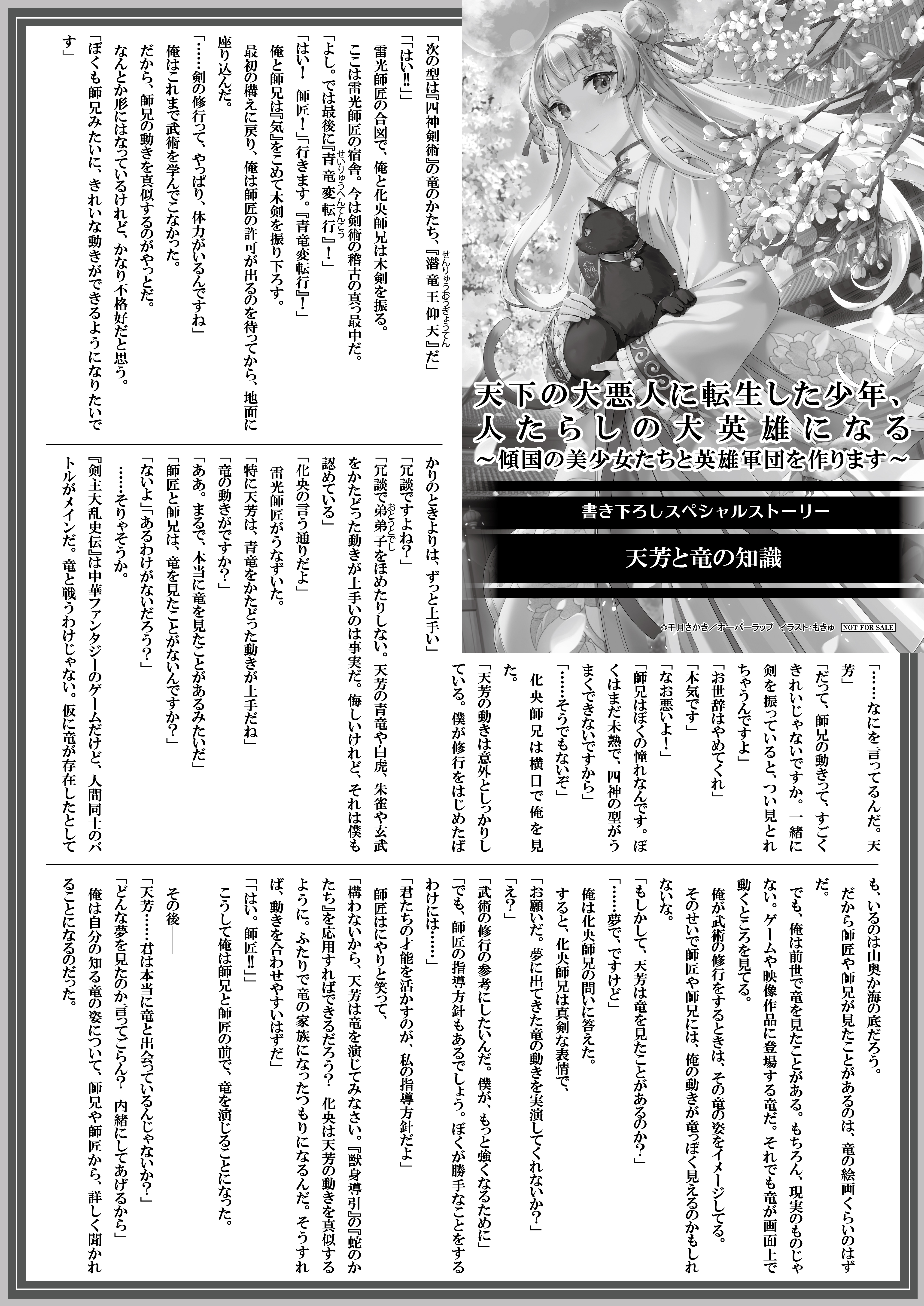 【文庫】【特約店】『天下の大悪人に転生した少年-1』B5SSペーパー