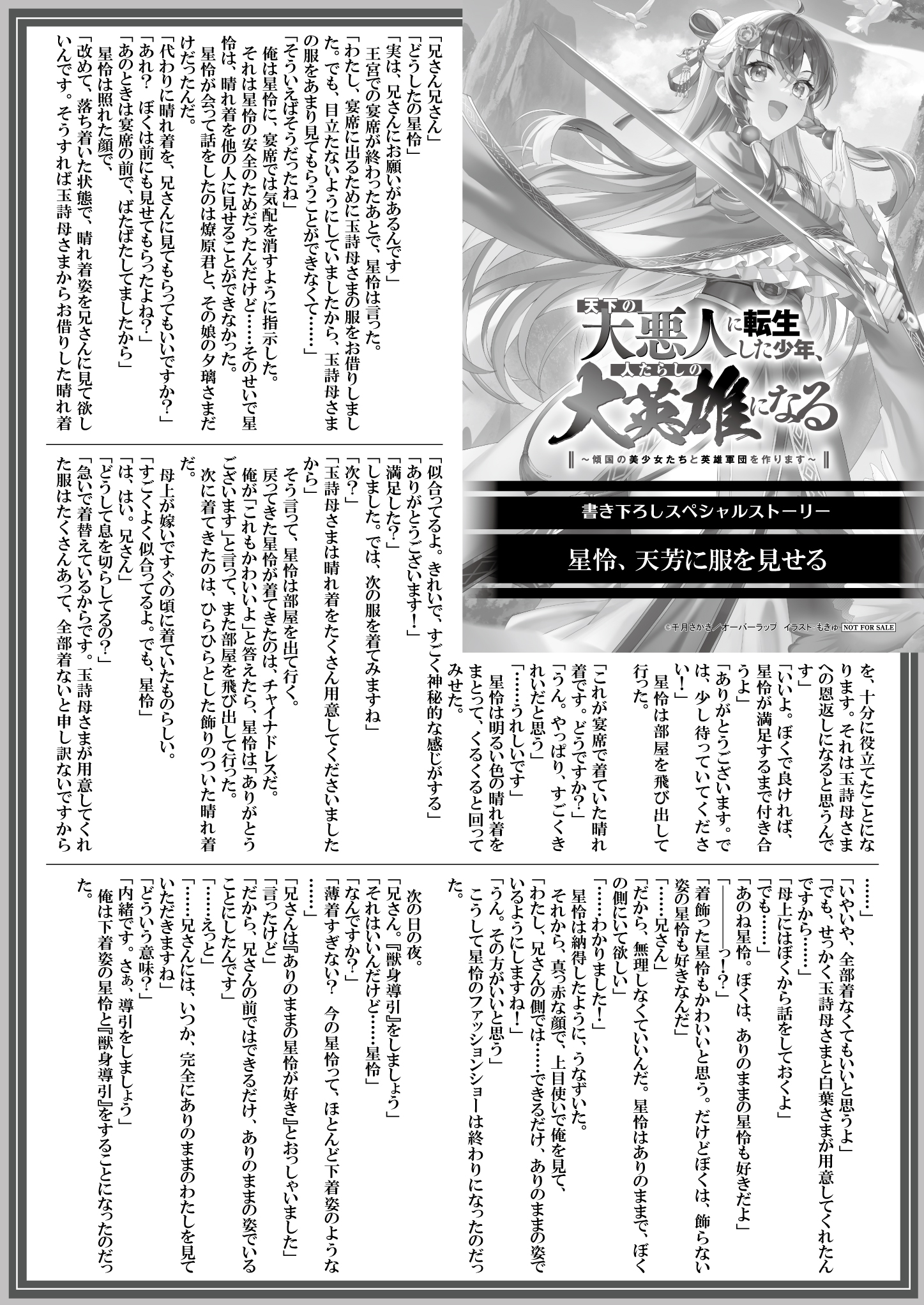 【文庫】【特約店】『天下の大悪人に転生した少年-2』B5SSペーパー