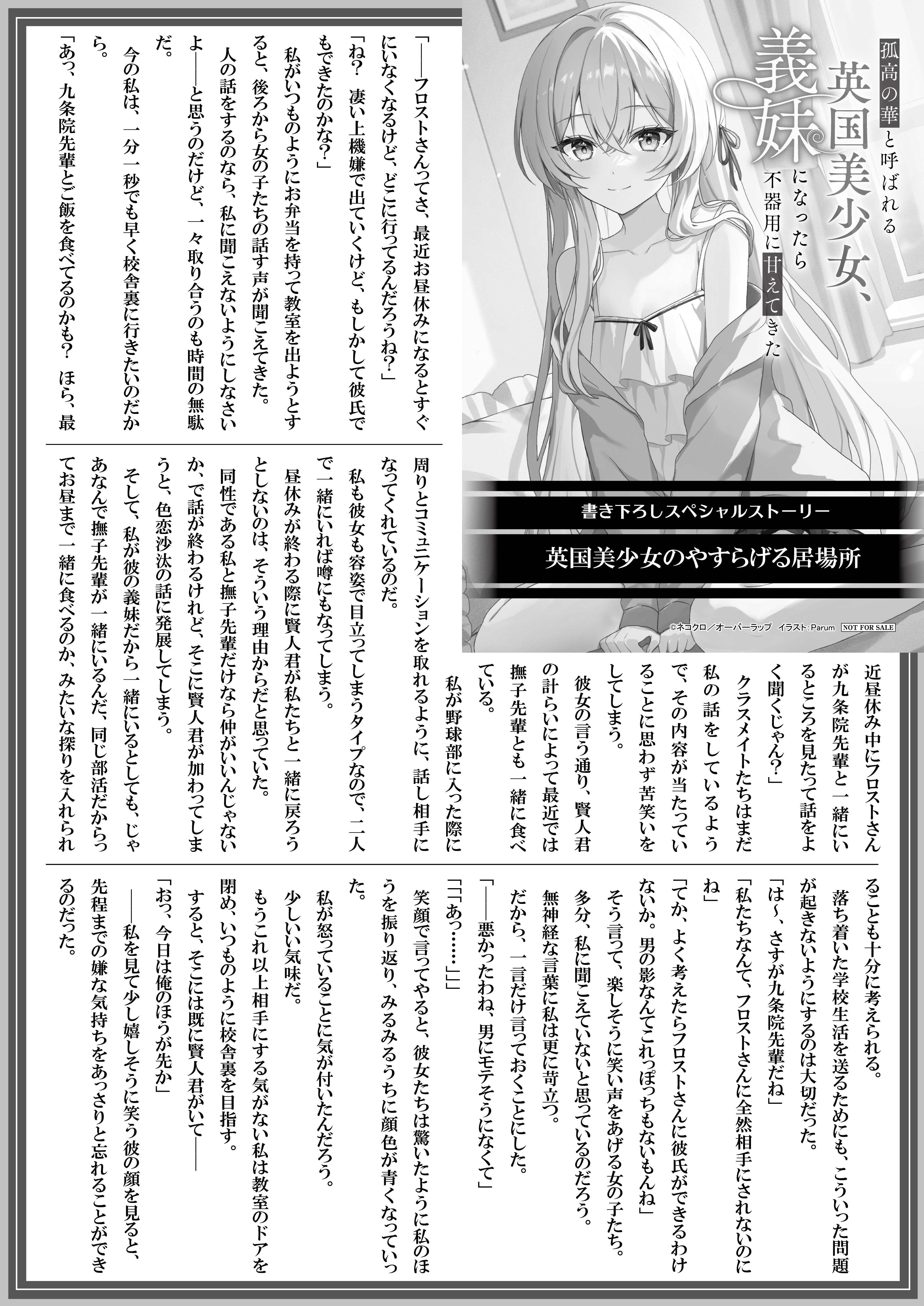 【文庫】【特約店】『孤高の華と呼ばれる英国美少女-2』B5SSペーパー