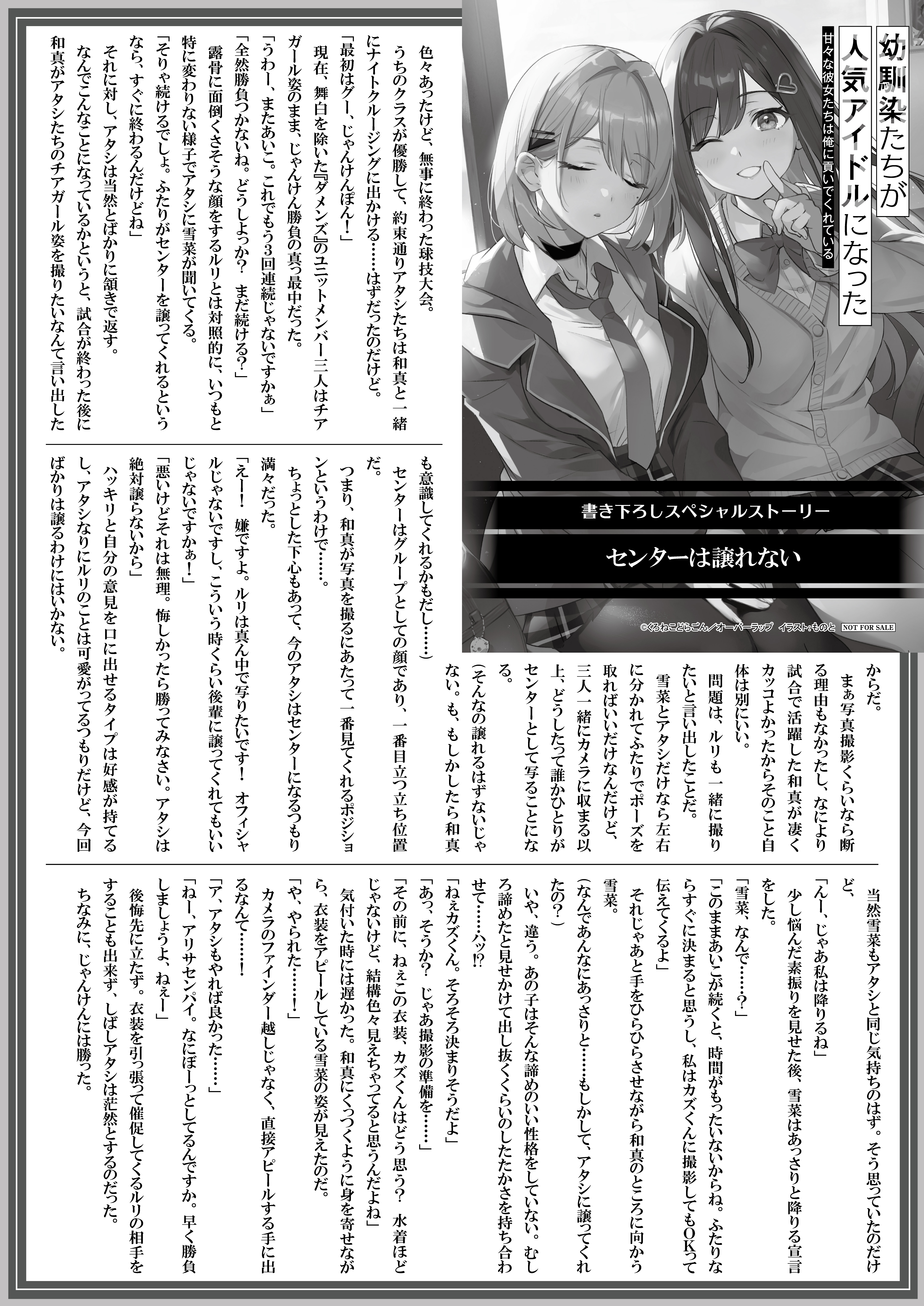 【文庫】【特約店】『幼馴染たちが人気アイドルになった-3』B5SSペーパー