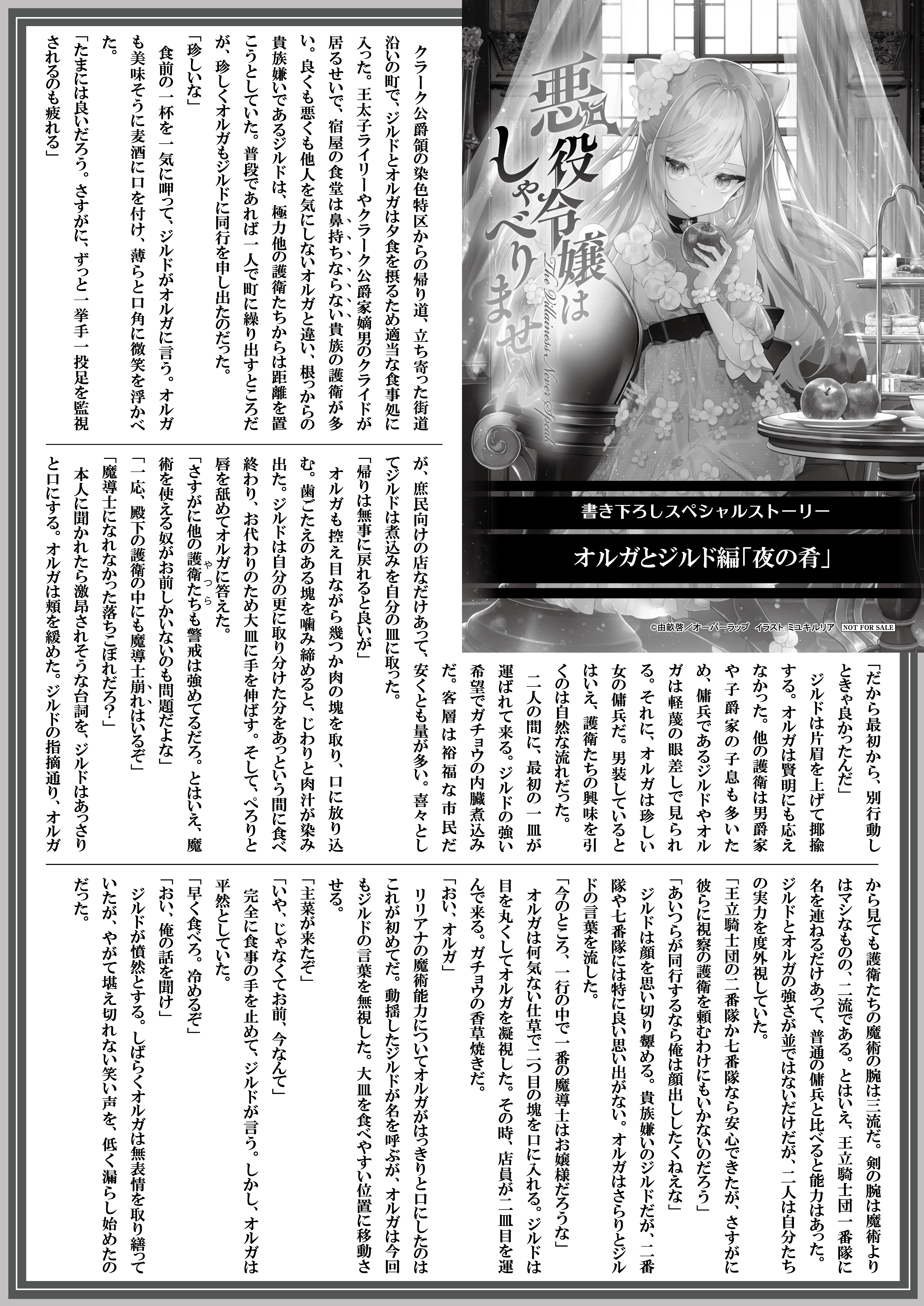 【文庫】【特約店】『悪役令嬢はしゃべりません-2』B5SSペーパー