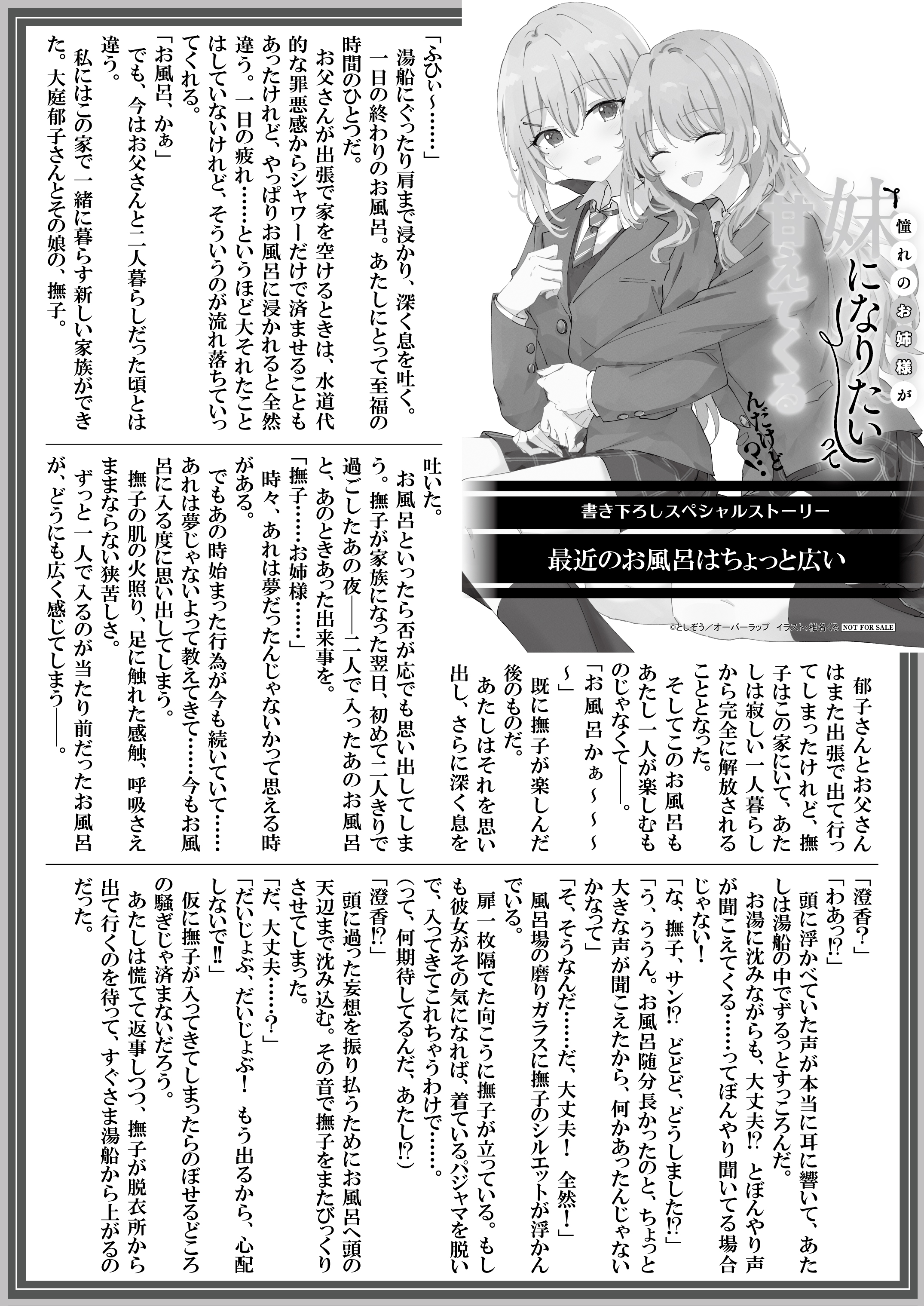 【文庫】【特約店】『憧れのお姉様が「妹になりたい」って甘えてくるんだけど！？-1』B5SSペーパー