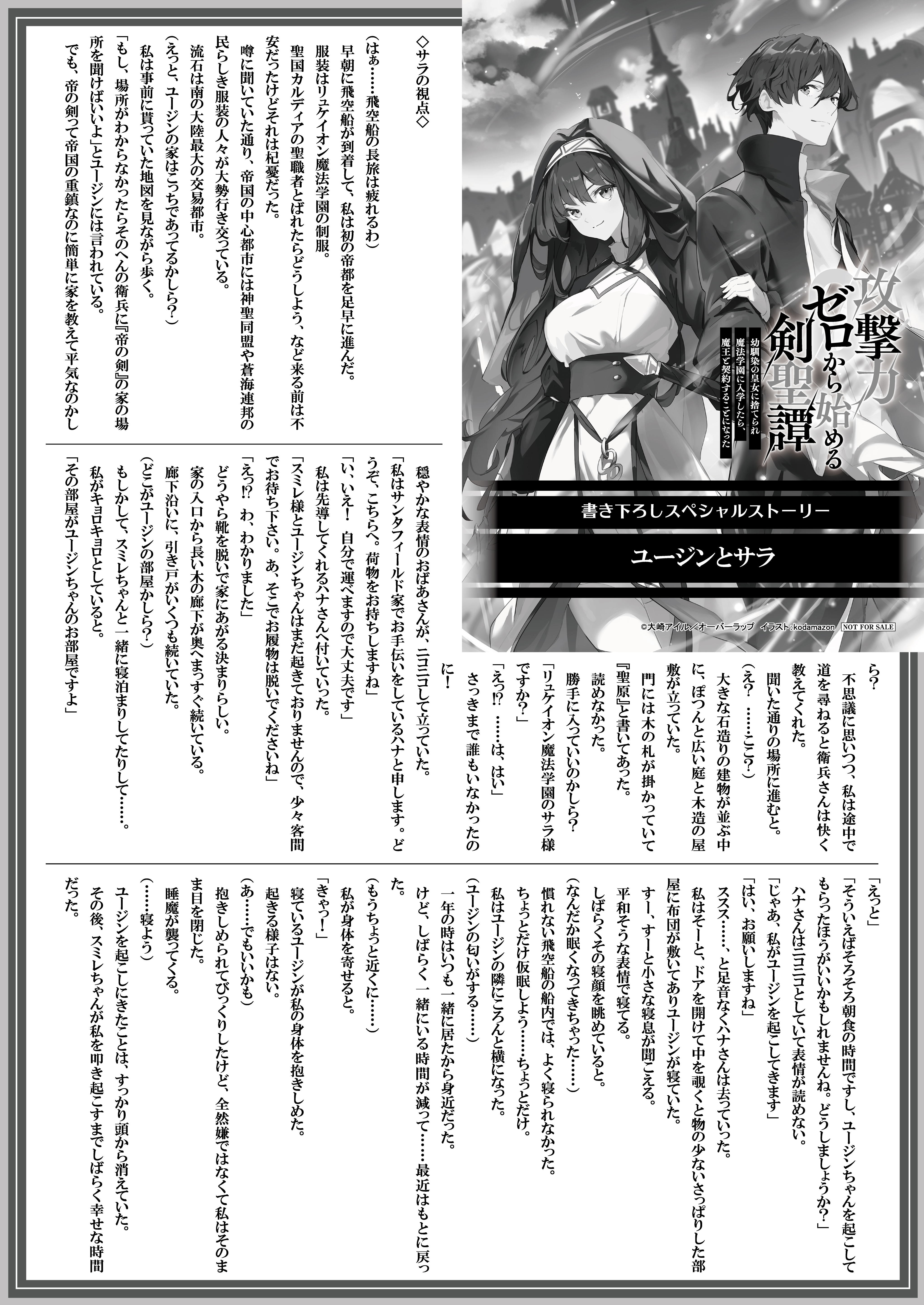 【文庫】【特約店】『攻撃力ゼロから始める剣聖譚-3』B5SSペーパー