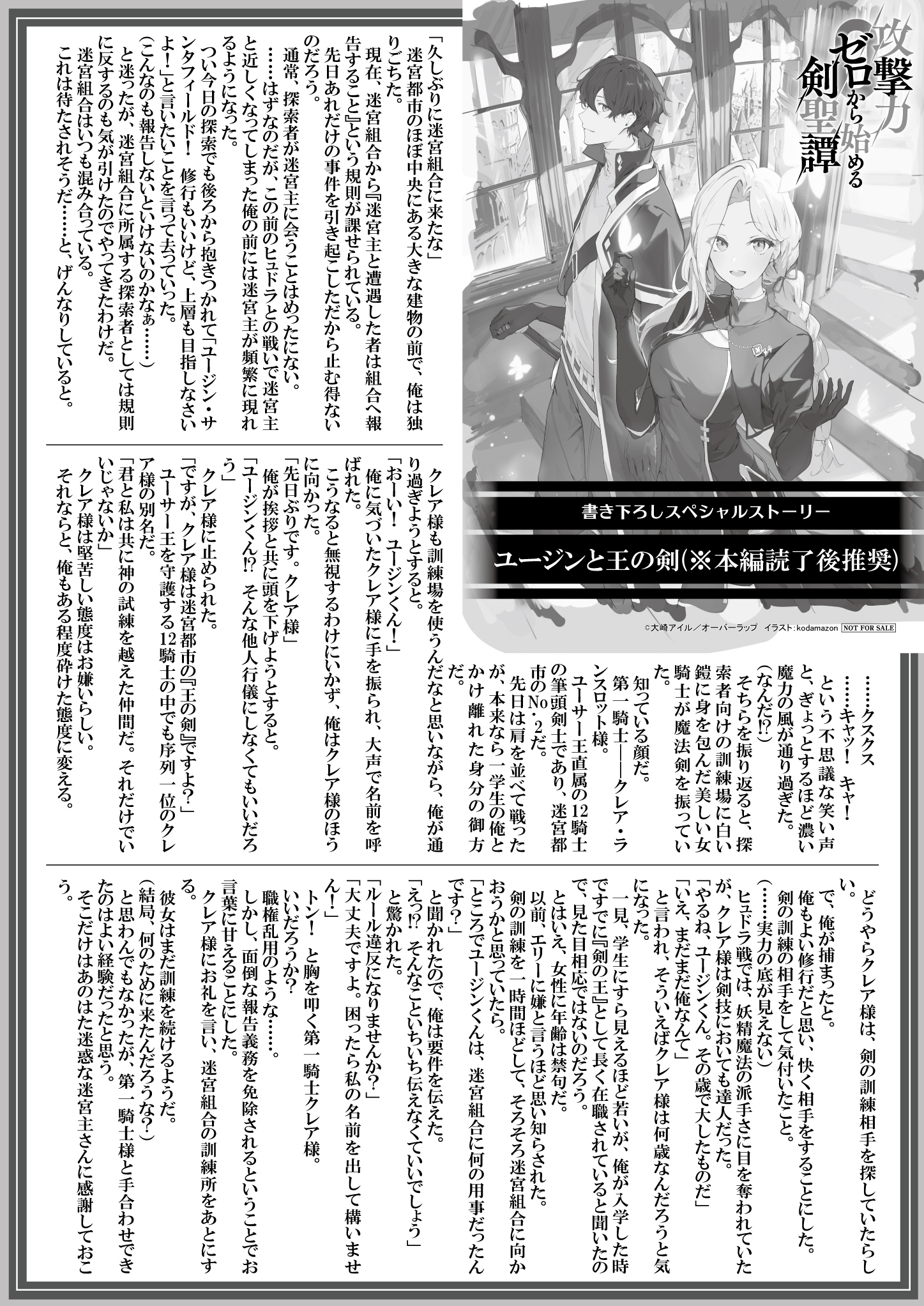 【文庫】【特約店】『攻撃力ゼロから始める剣聖譚-4』B5SSペーパー