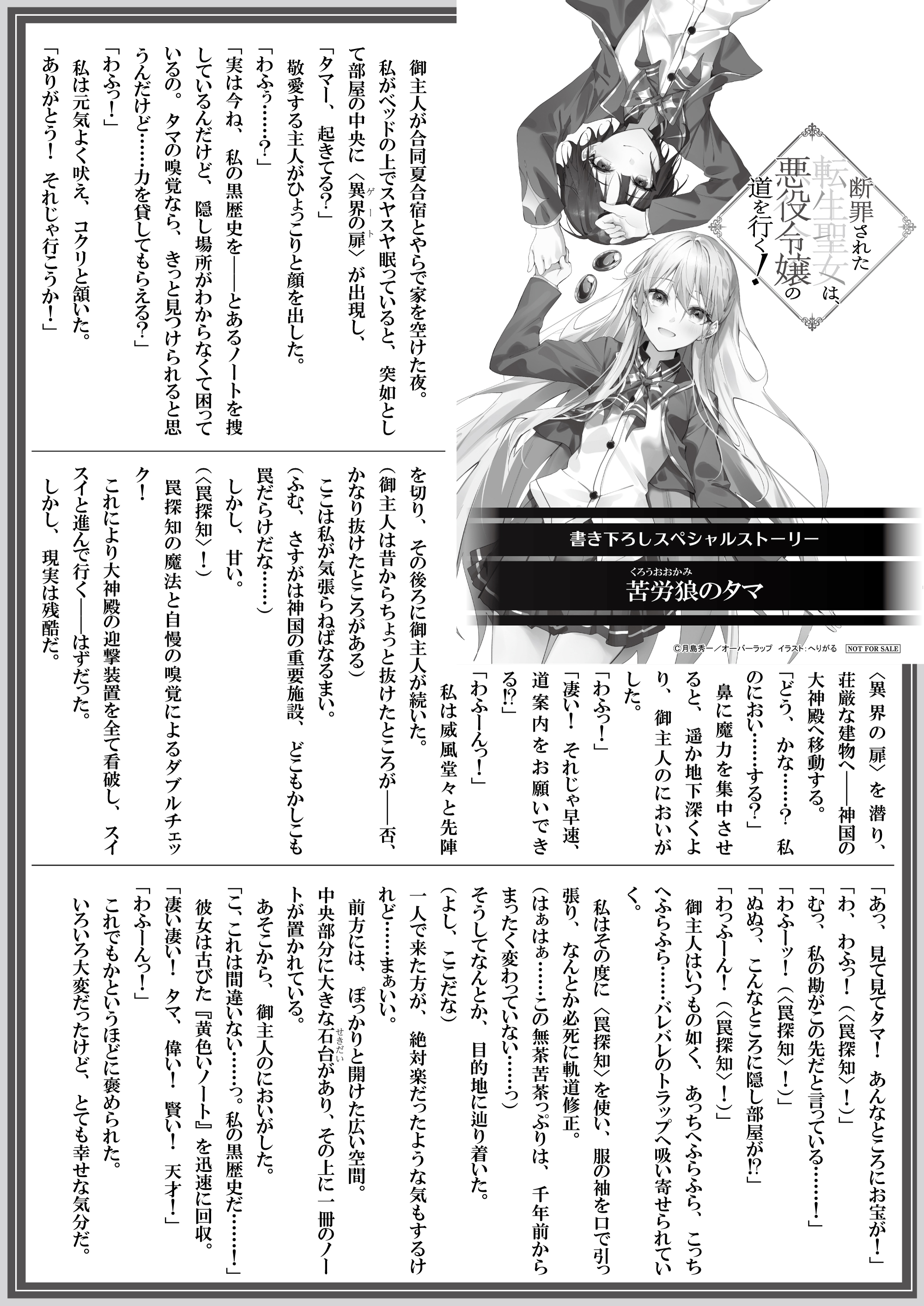 【文庫】【特約店】『断罪された転生聖女は③』B5SSペーパー