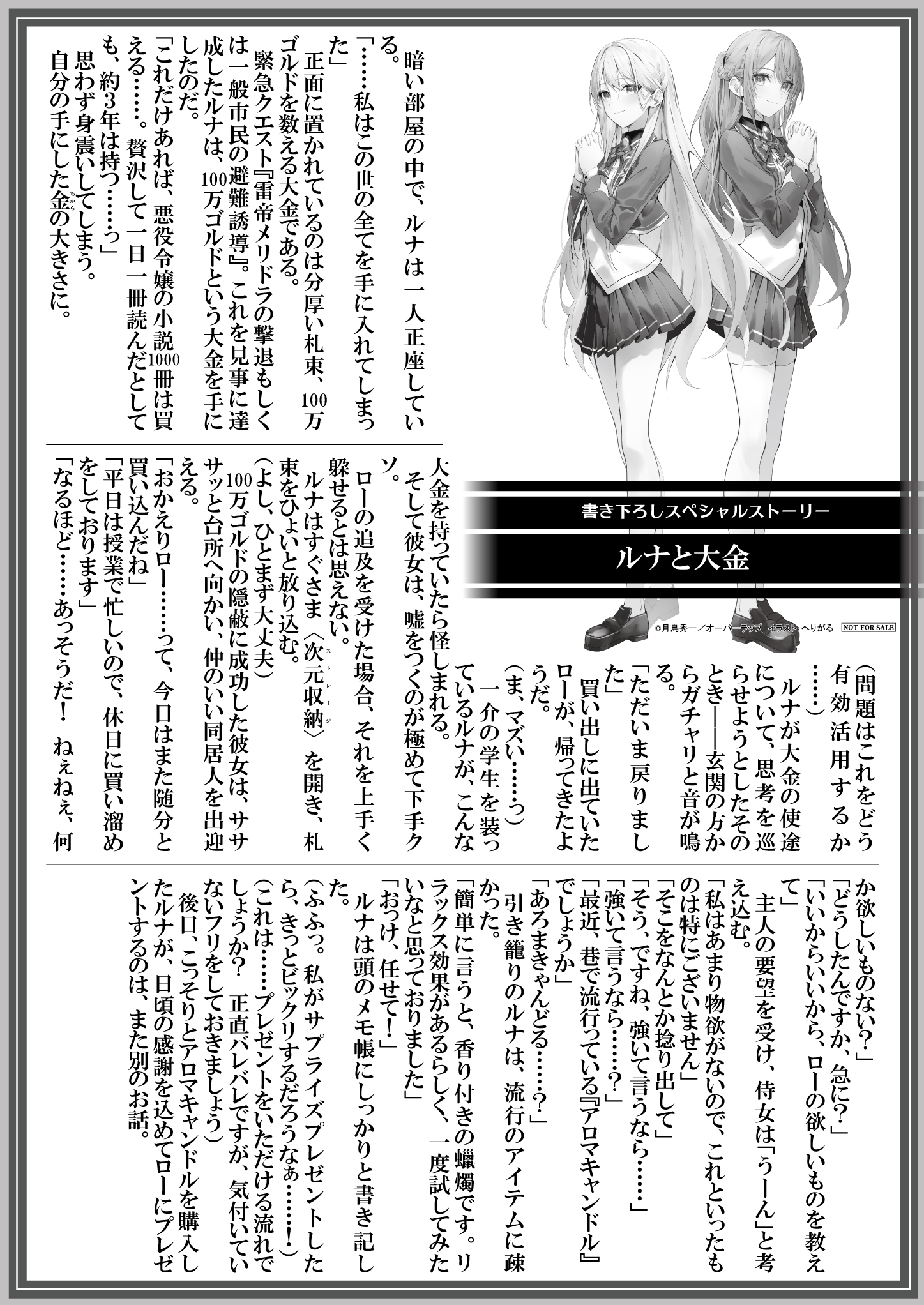 【文庫】【特約店】『断罪された転生聖女は、悪役令嬢の道を行く！②』B5SSペーパー