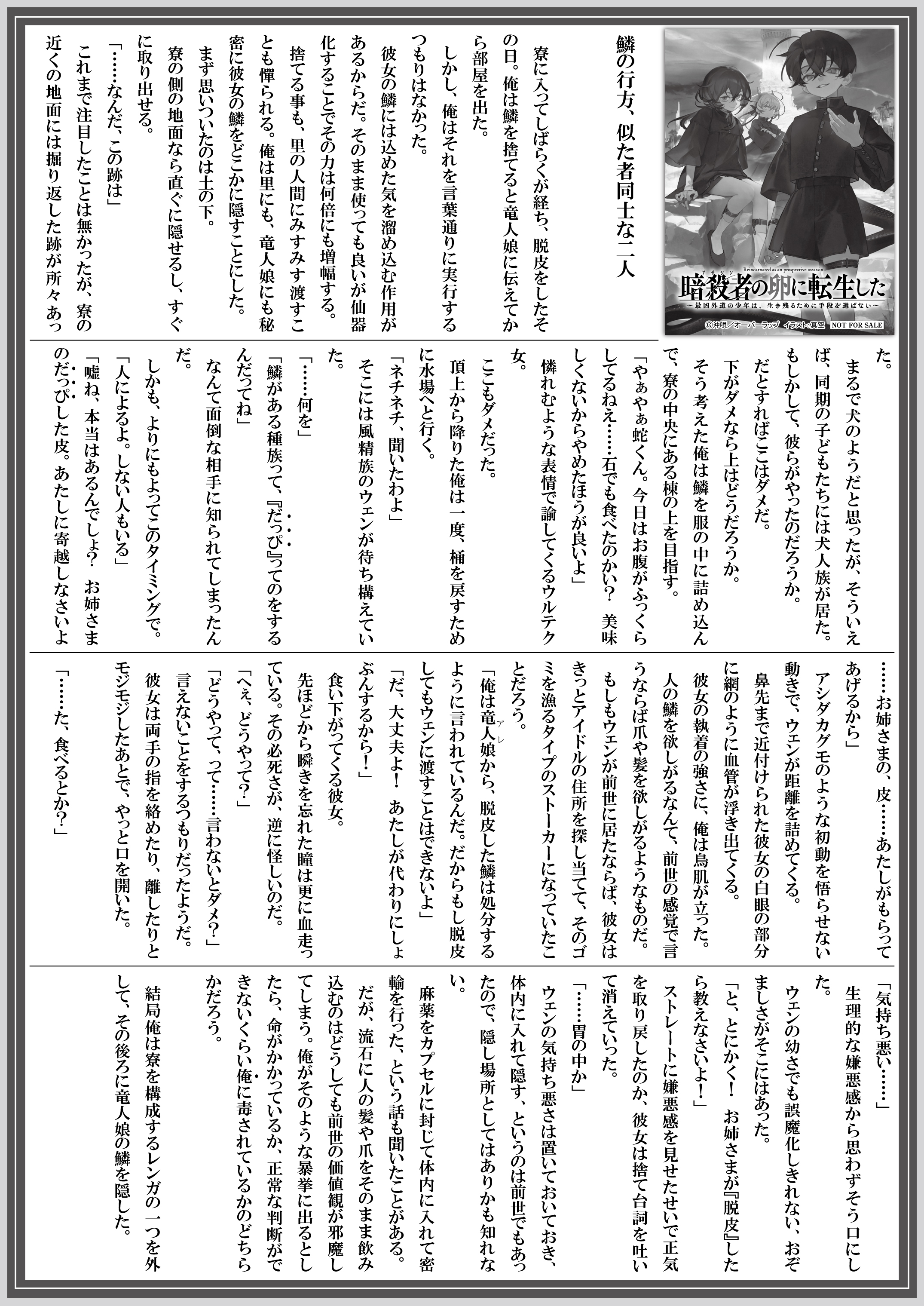 【文庫】【特約店】『暗殺者（アサシン）の卵に転生したⅡ』B5SSペーパー