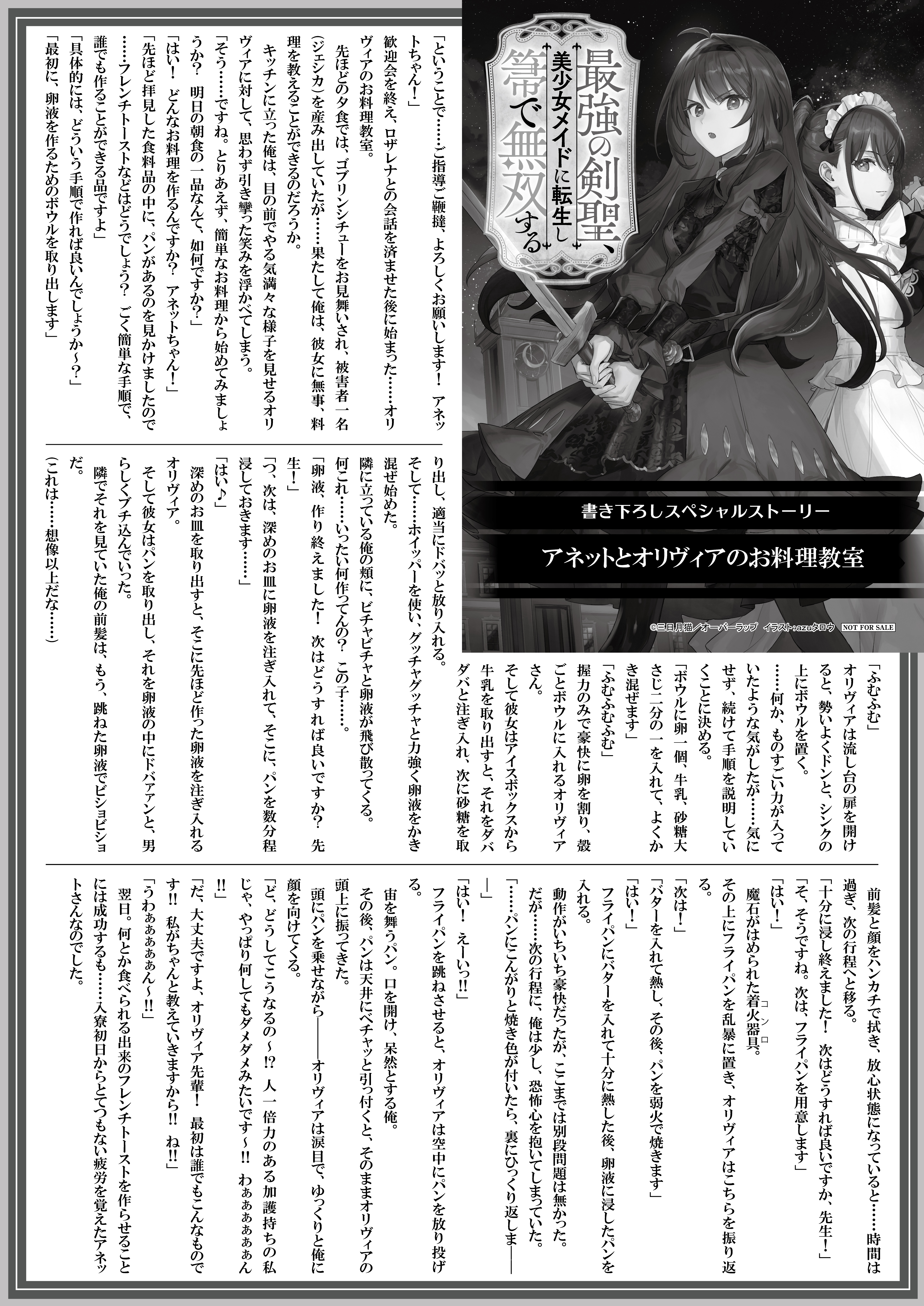 【文庫】【特約店】『最強の剣聖、美少女メイドに転生し箒で無双する-2』B5SSペーパー