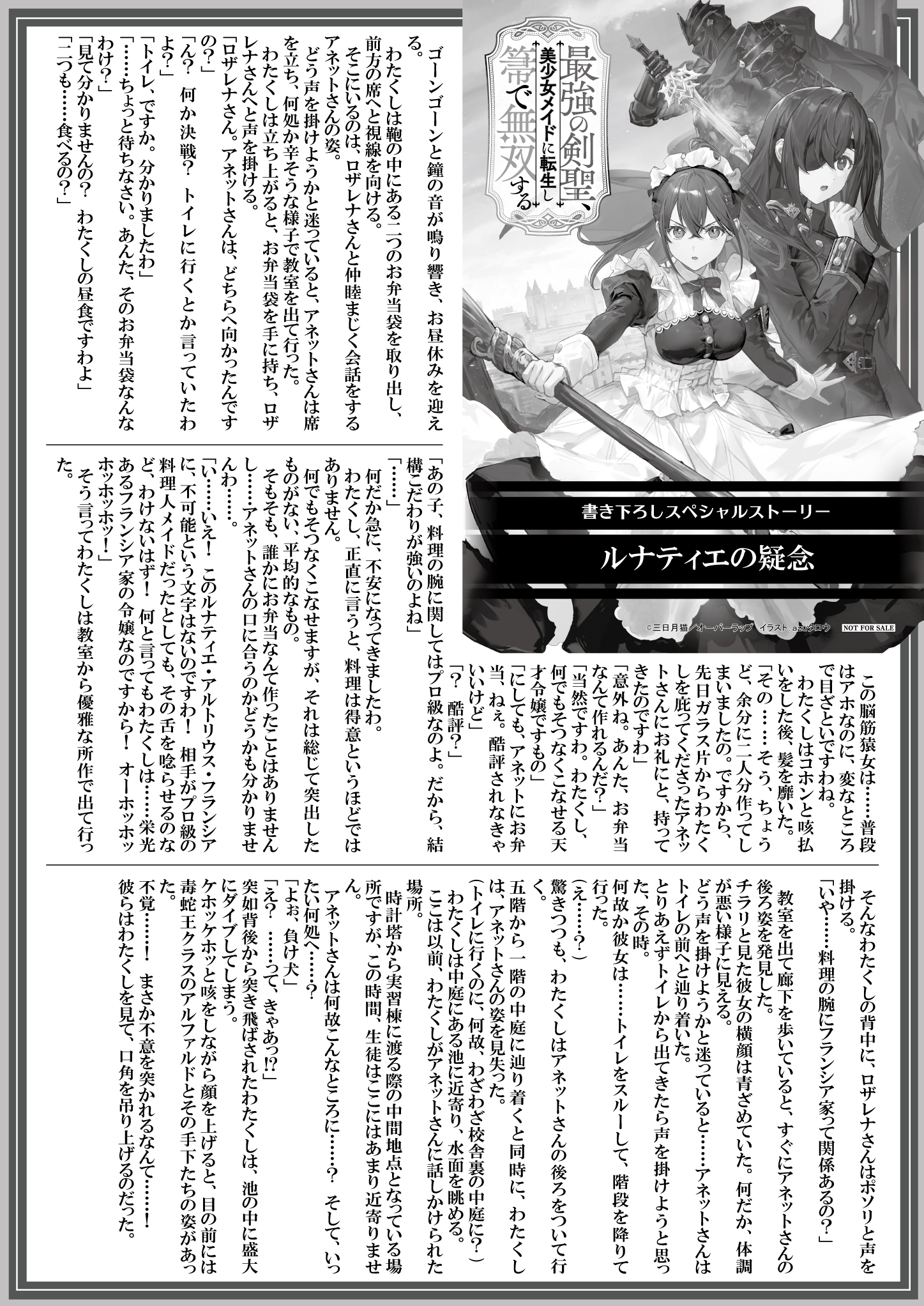 【文庫】【特約店】『最強の剣聖、美少女メイドに転生し箒で無双する-3』B5SSペーパー