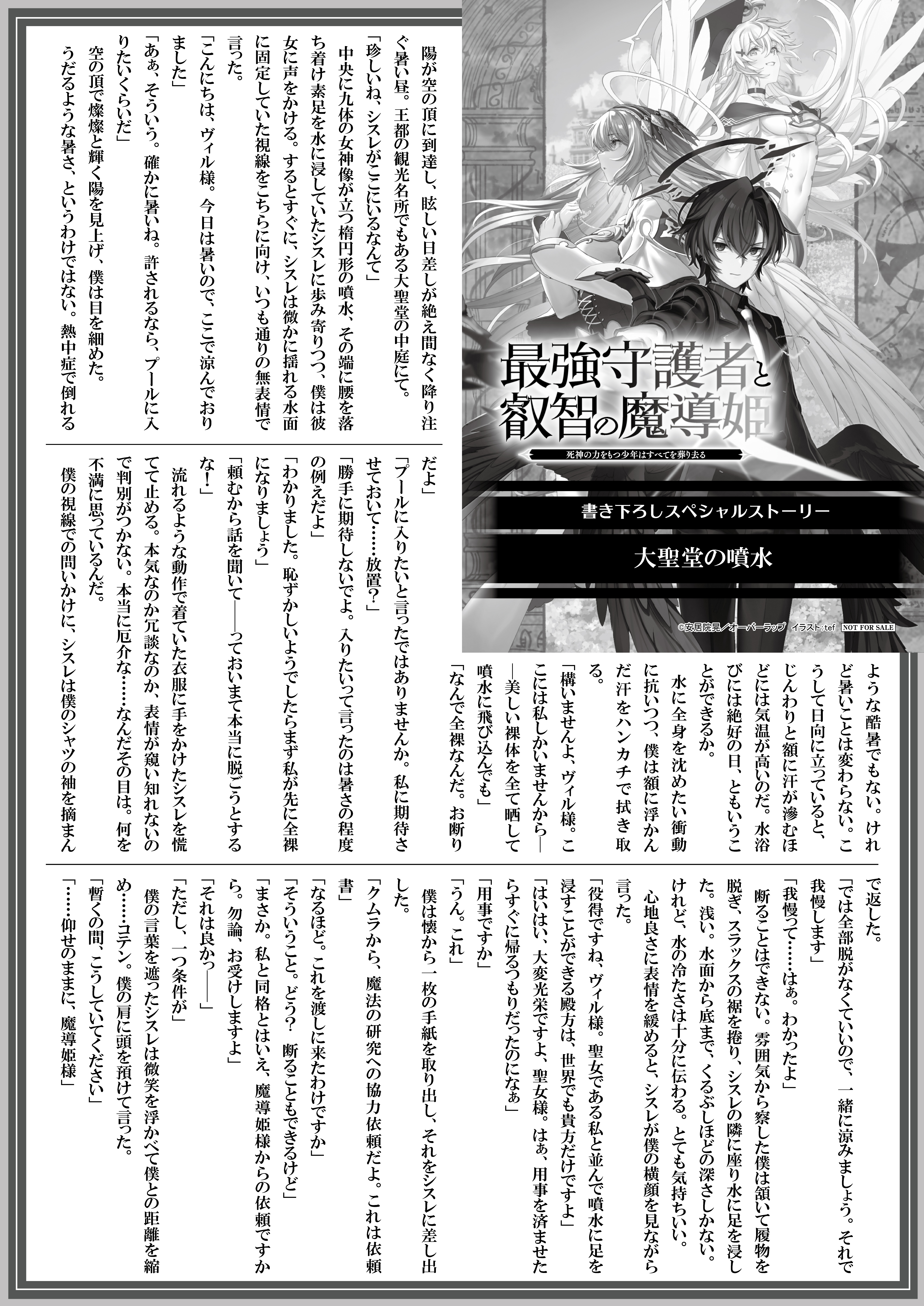 【文庫】【特約店】『最強守護者と叡智の魔導姫-2』B5SSペーパー