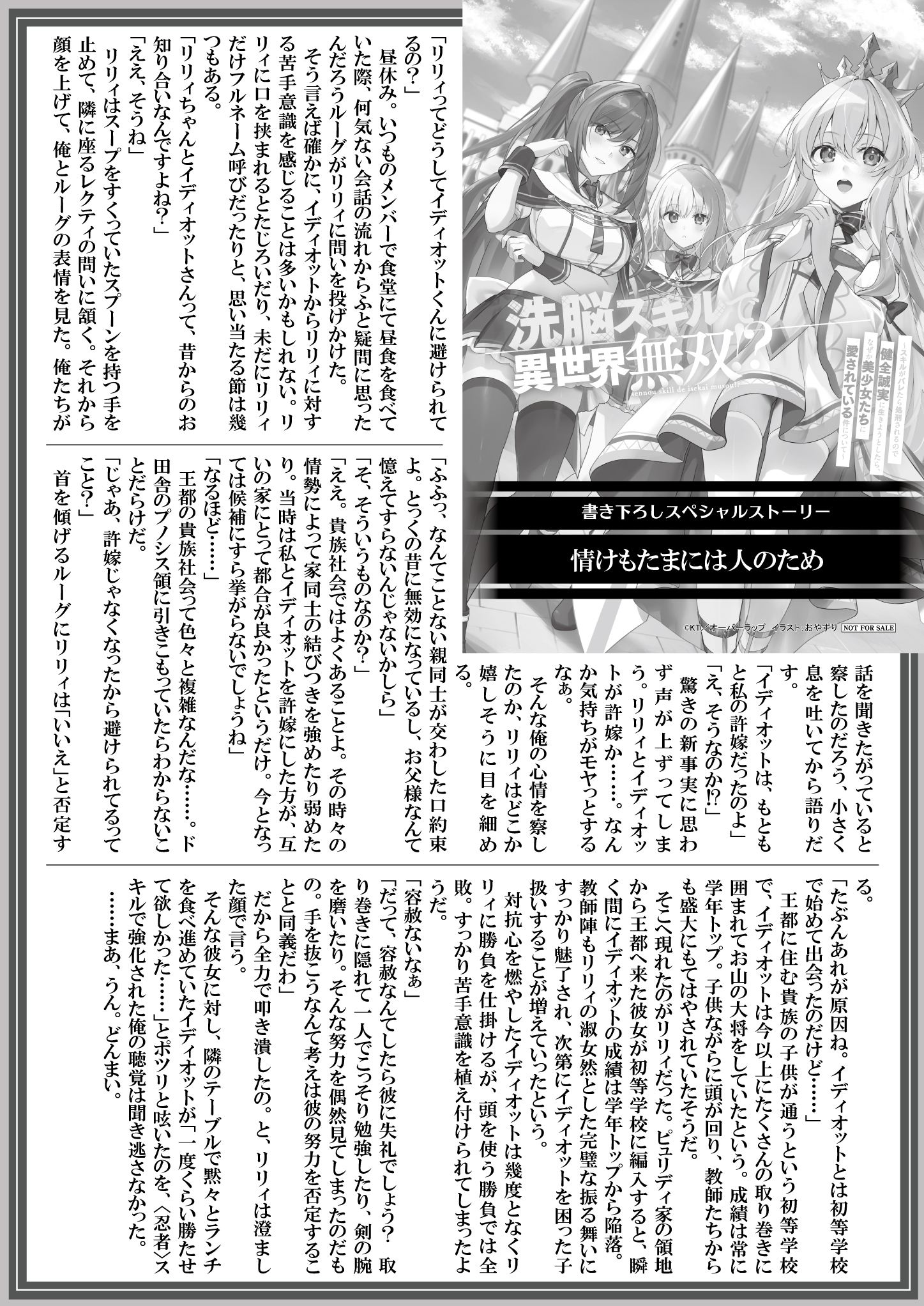 【文庫】【特約店】『洗脳スキルで異世界無双！？①』B5SSペーパー