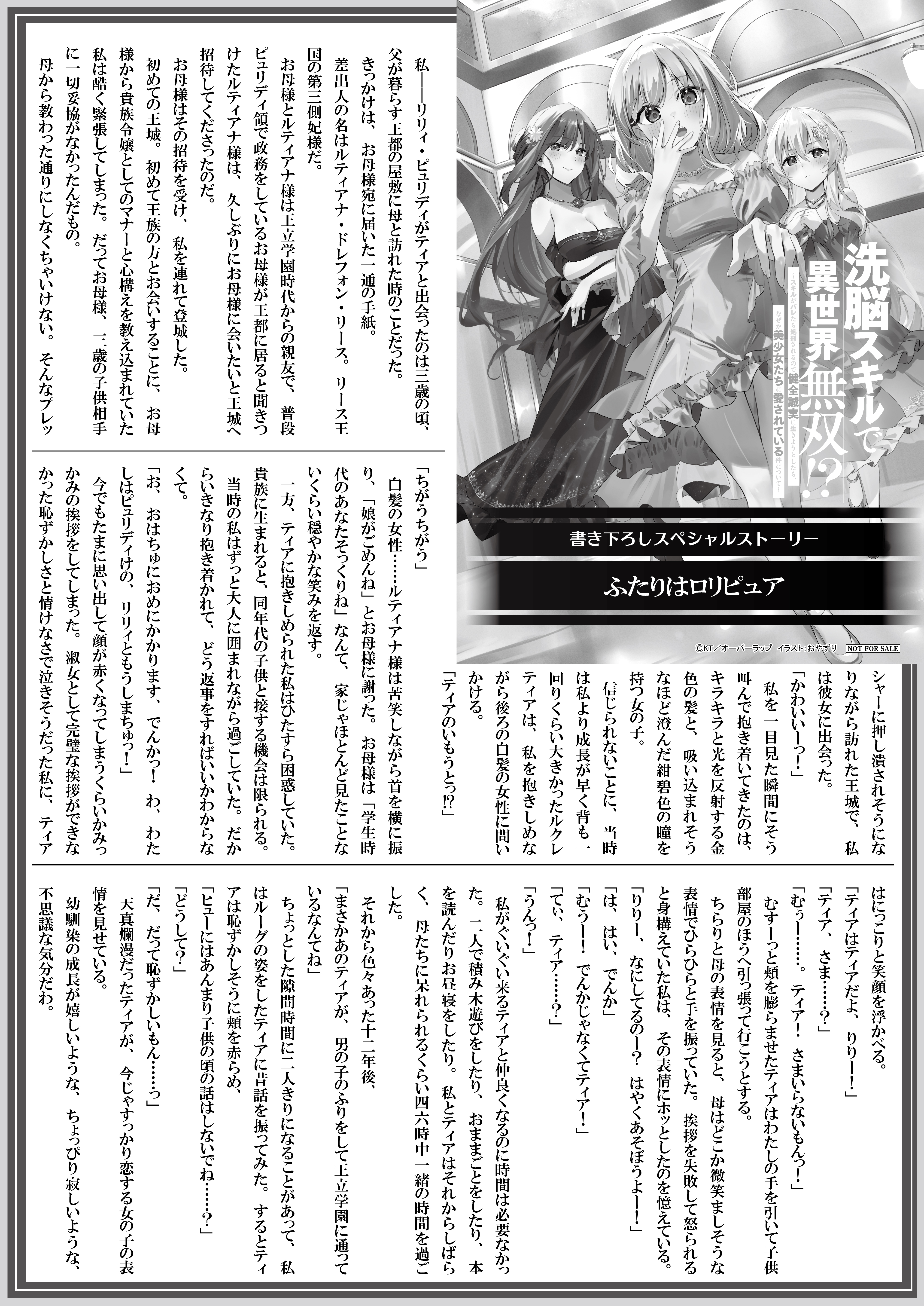 【文庫】【特約店】『洗脳スキルで異世界無双！？②』B5SSペーパー