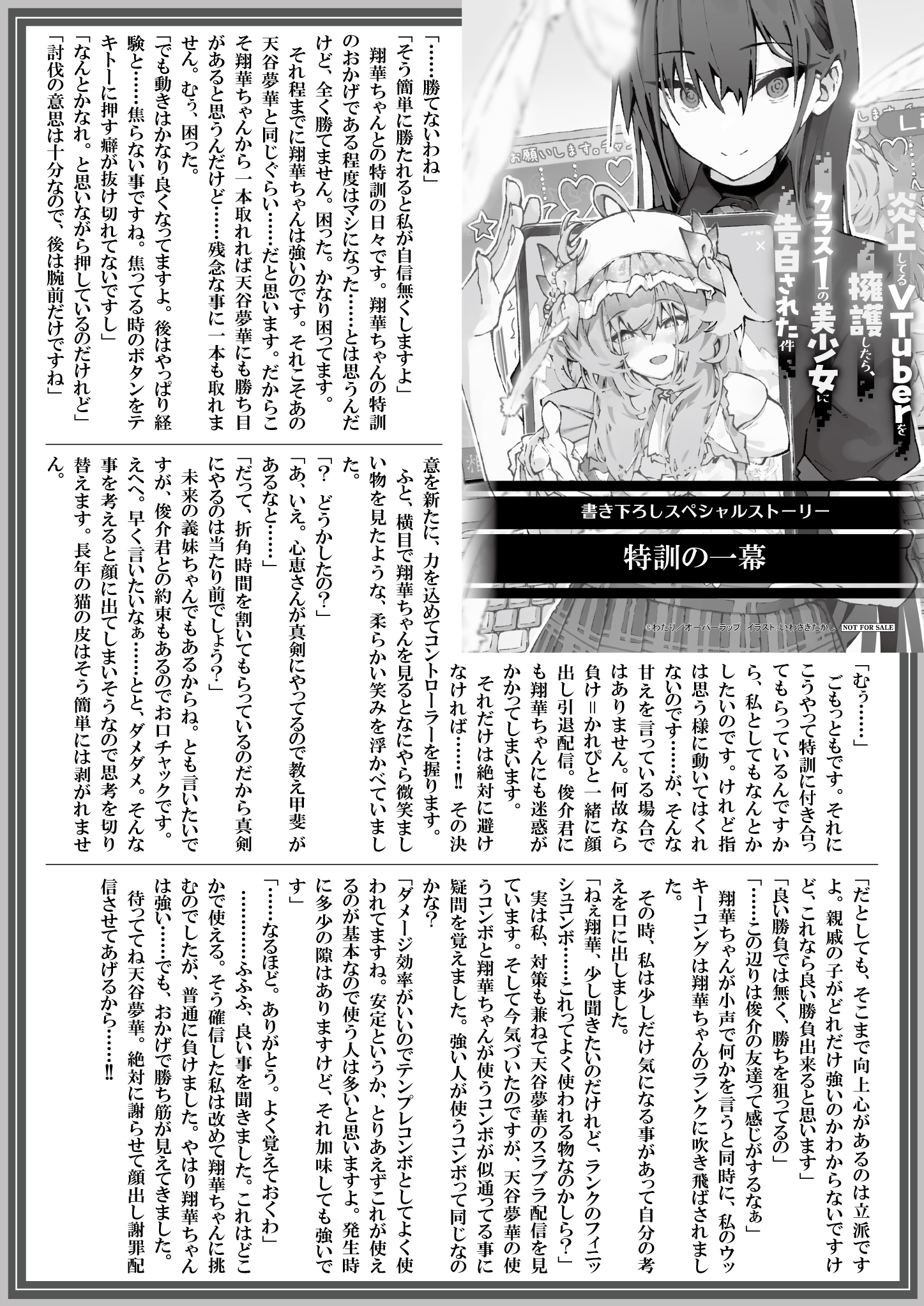 【文庫】【特約店】『炎上してるVTuberを擁護したら、クラス1の美少女に告白された件-1』B5SSペーパー