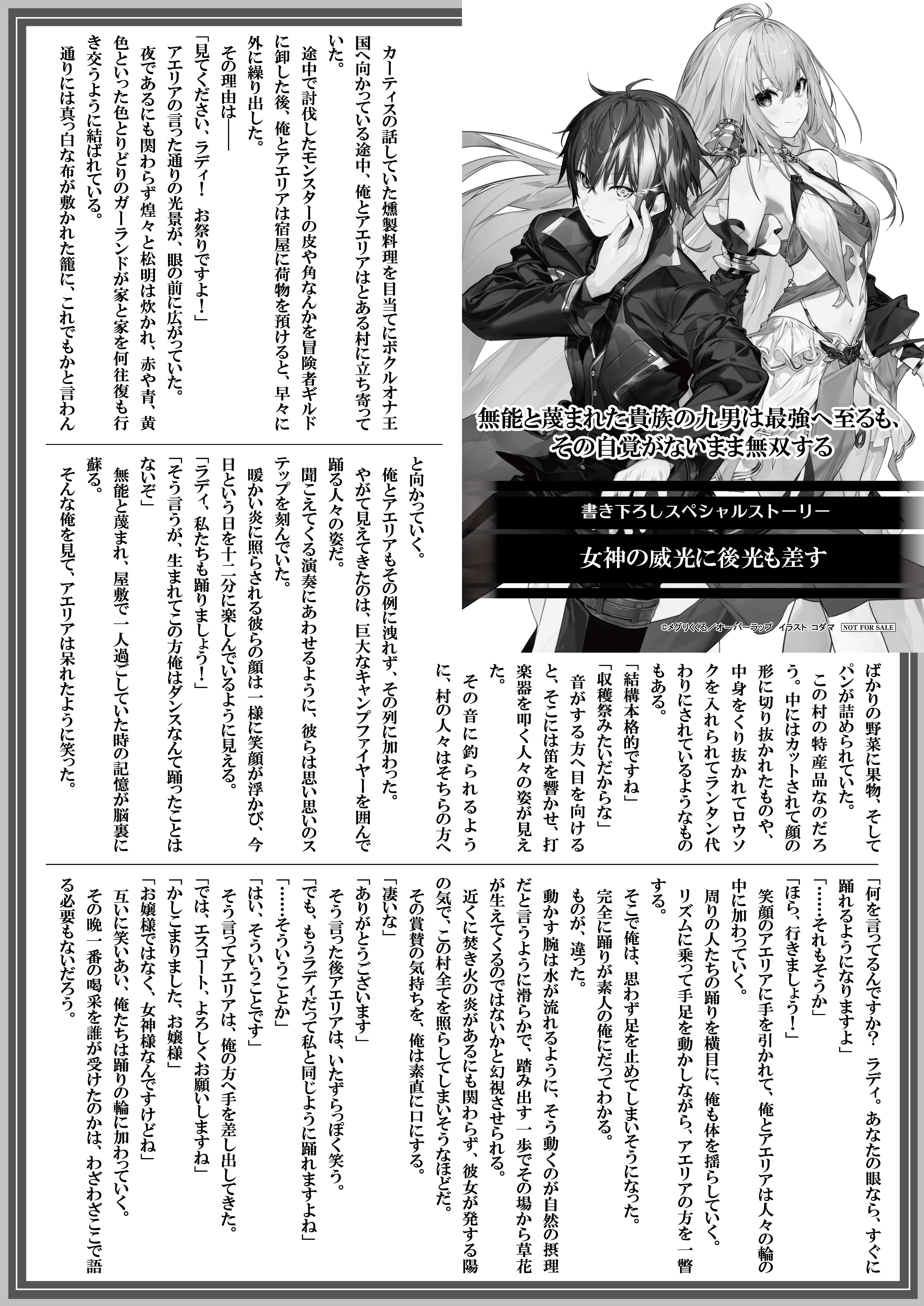 【文庫】【特約店】『無能と蔑まれた貴族の九男は最強へ至るも-1』B5SSペーパー