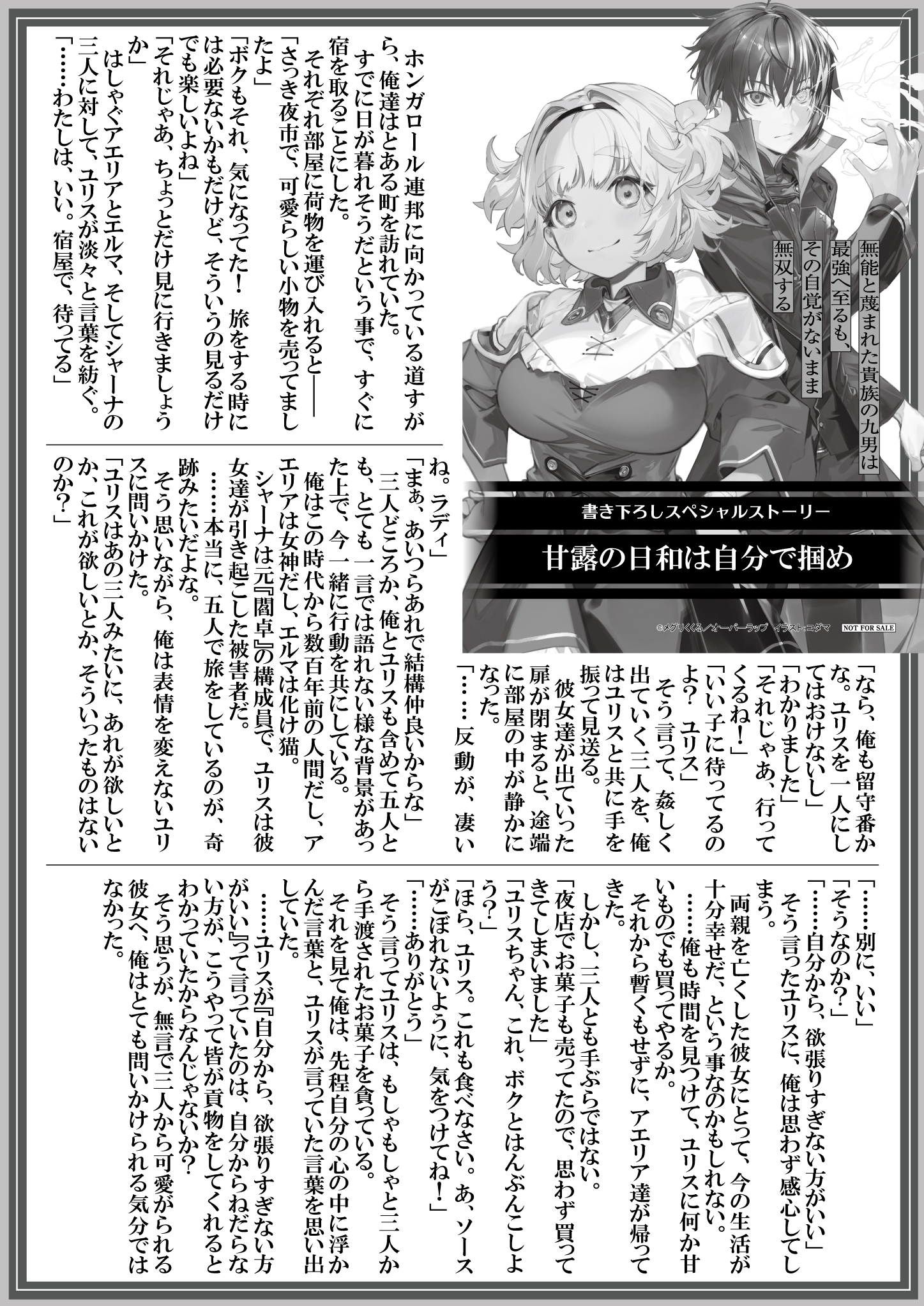 【文庫】【特約店】『無能と蔑まれた貴族の九男は最強へ至るも、その自覚がないまま無双する-2』B5SSペーパー