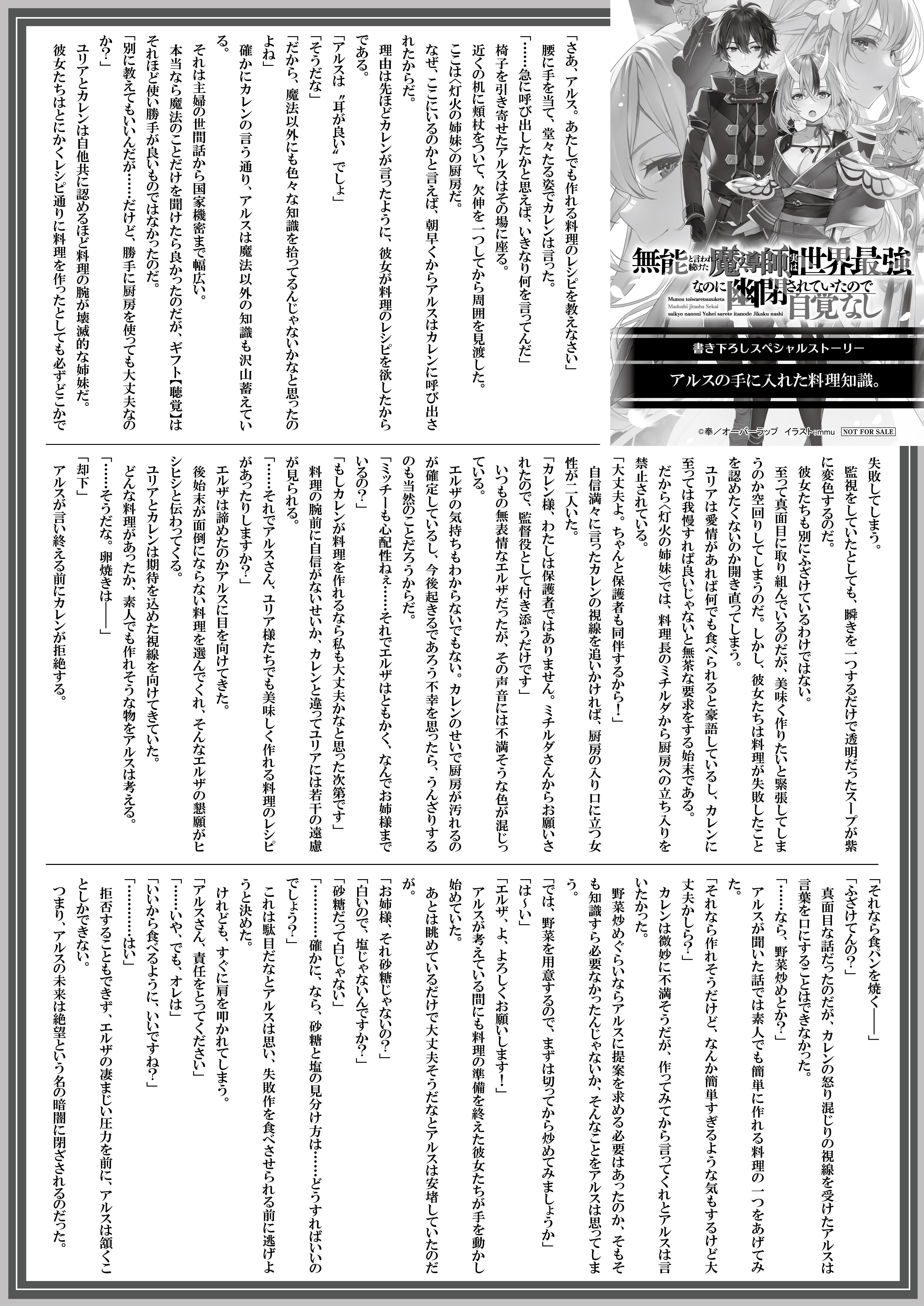 【文庫】【特約店】『無能と言われ続けた魔導師-6』B5SSペーパー