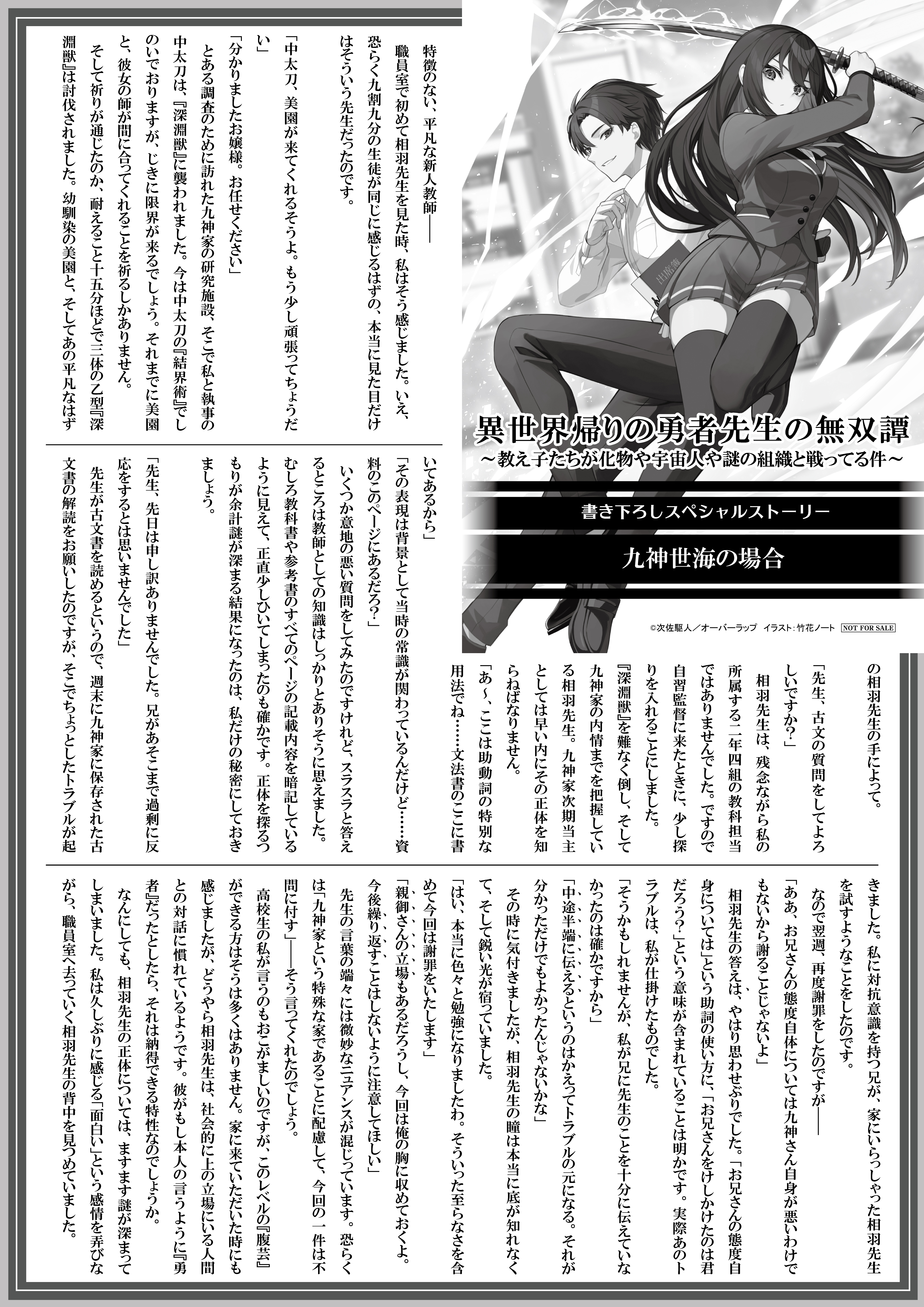 【文庫】【特約店】『異世界帰りの勇者先生の無双譚-1』B5SSペーパー