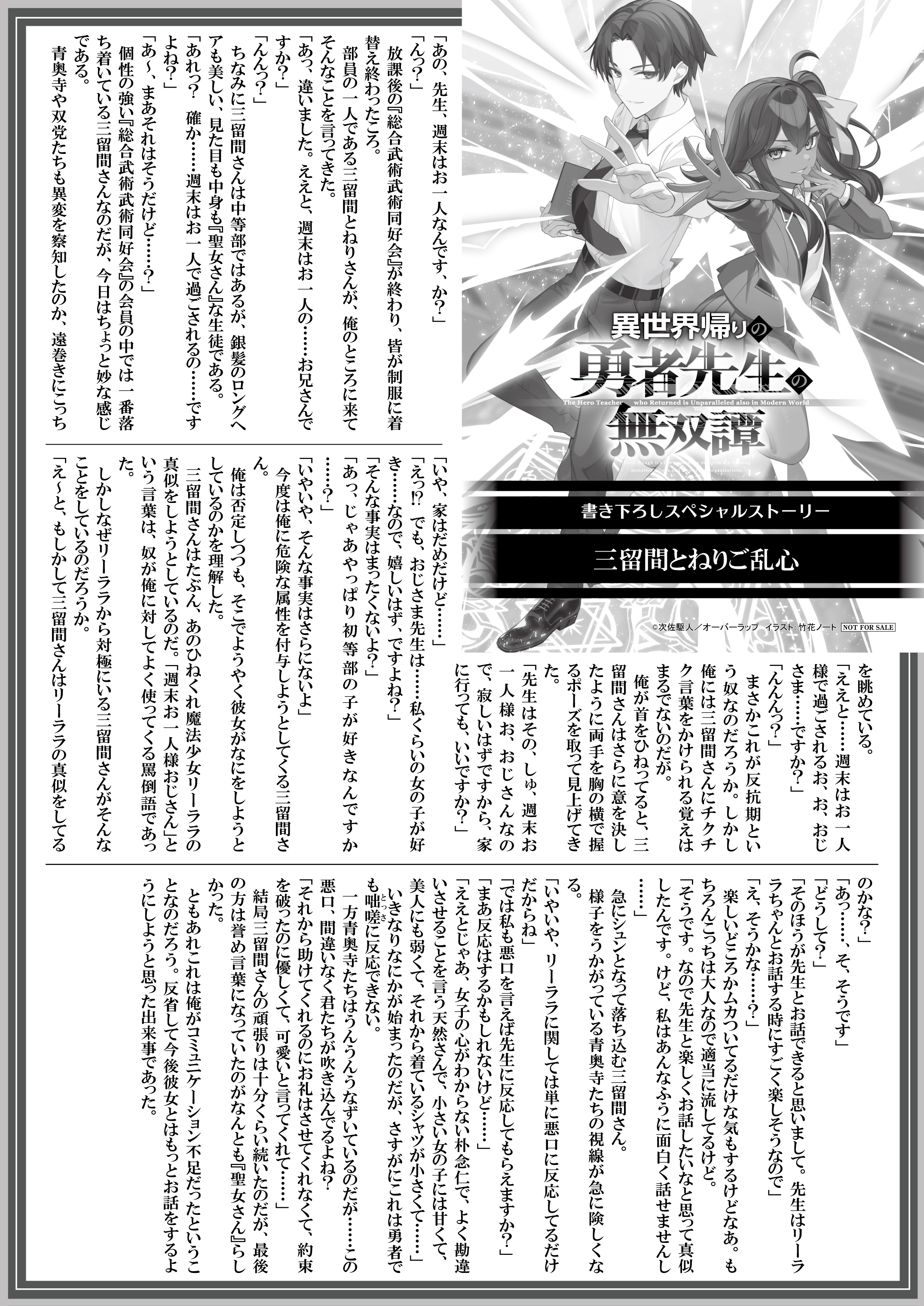 【文庫】【特約店】『異世界帰りの勇者先生の無双譚-4』B5SSペーパー