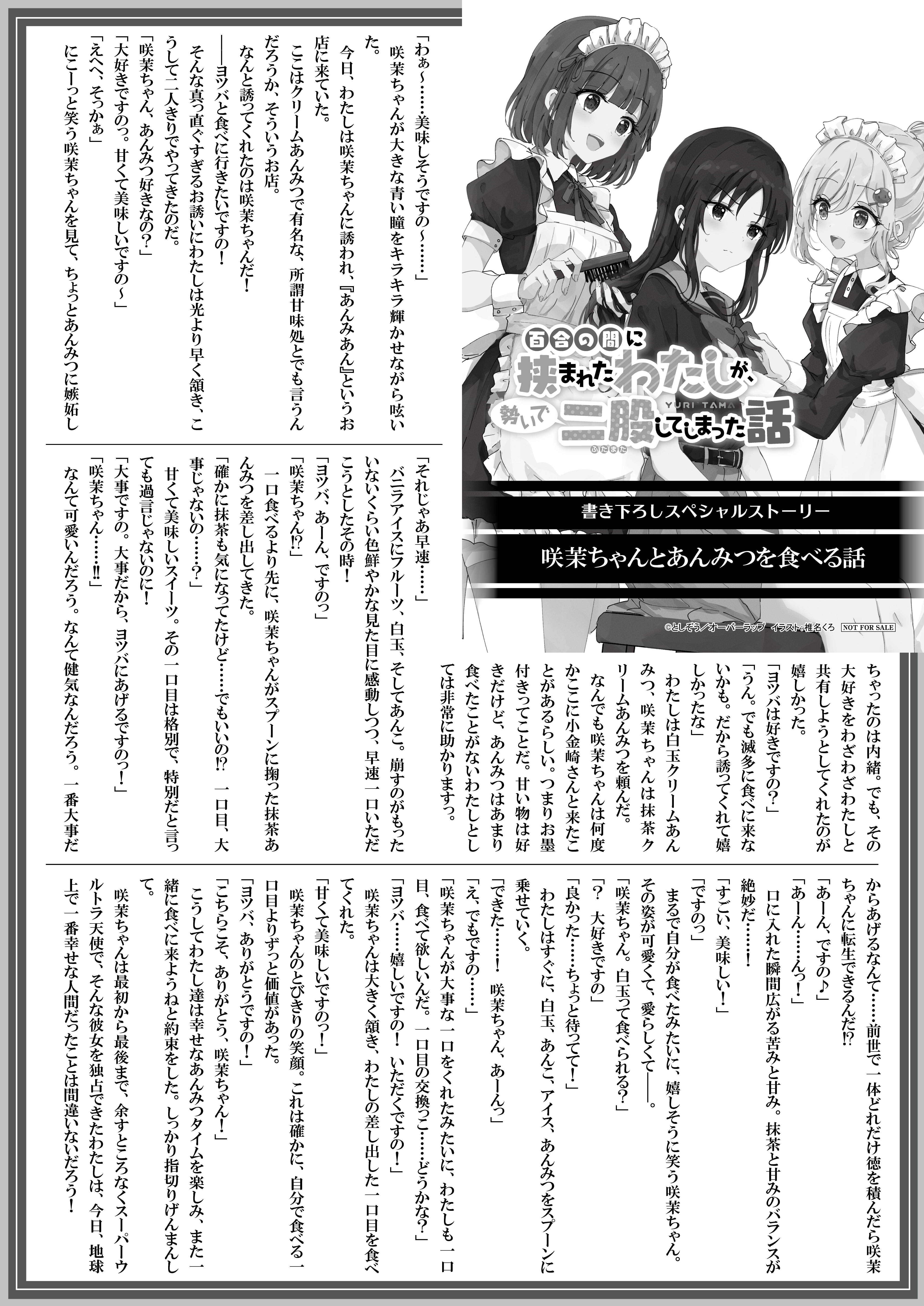 【文庫】【特約店】『百合の間に挟まれたわたしが、勢いで-4』B5SSペーパー