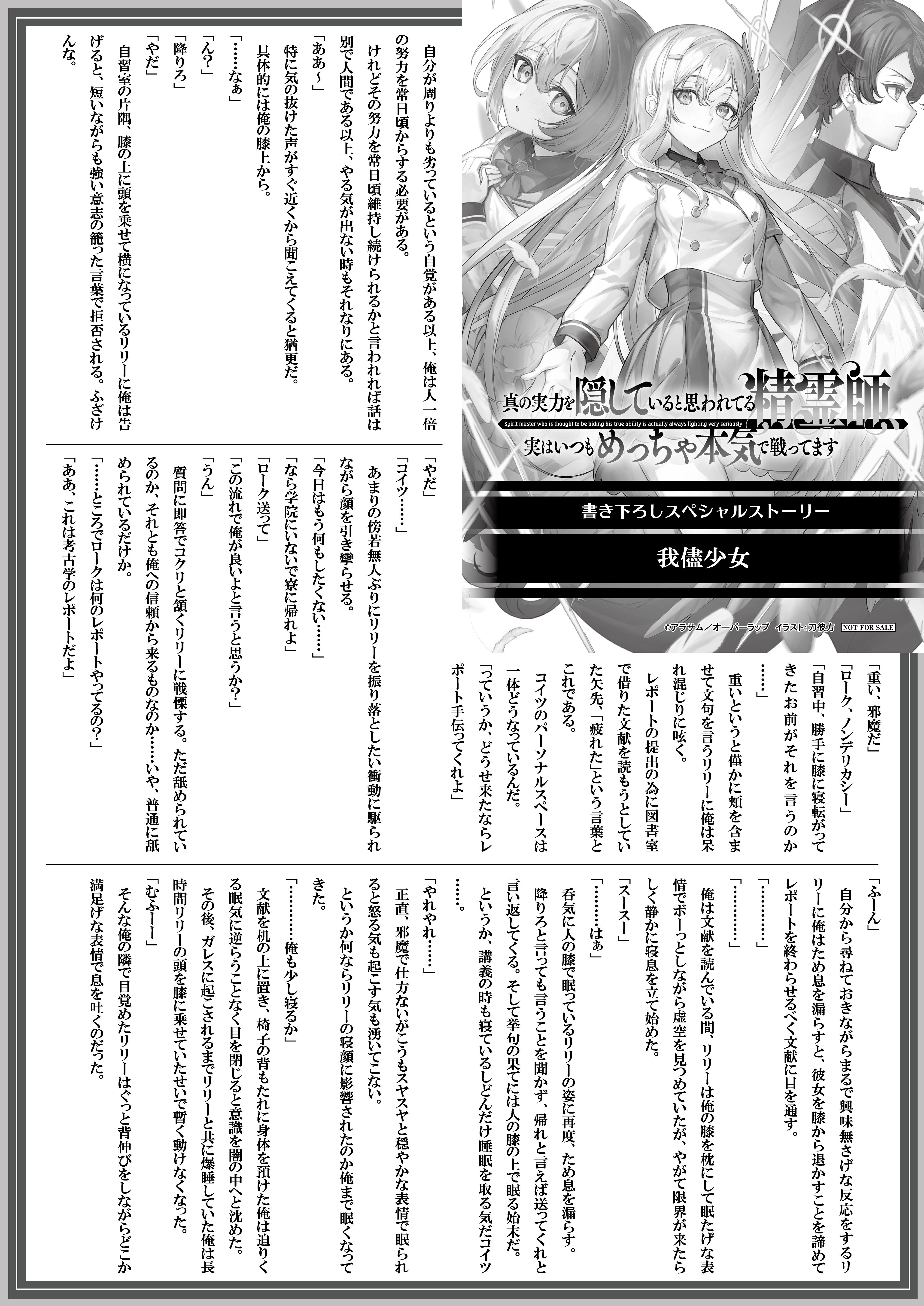 【文庫】【特約店】『真の実力を隠していると思われている精霊師-2』B5SSペーパー