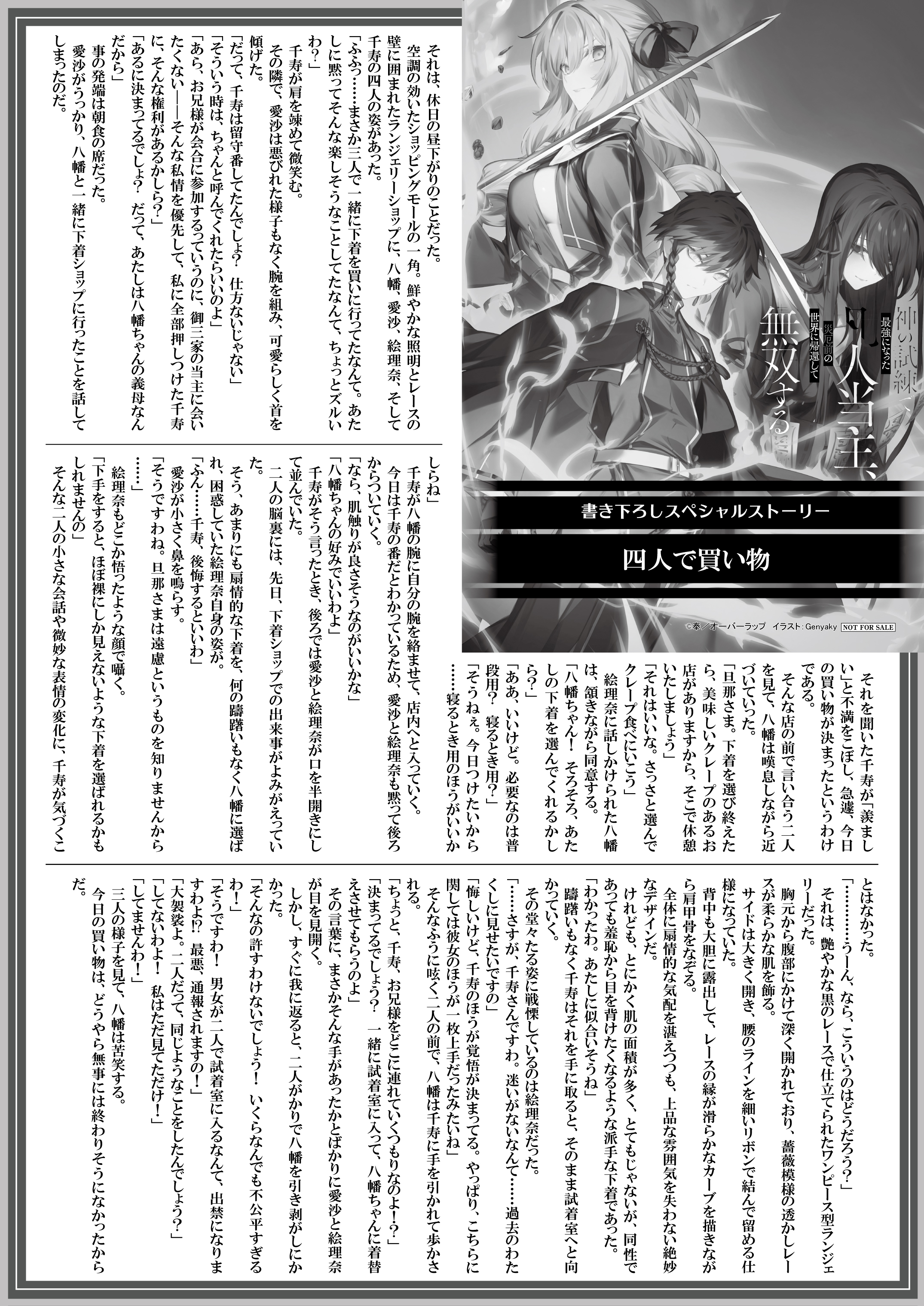 【文庫】【特約店】『神の試練で最強になった凡人当主、災厄前の世界に帰還して無双する-1』B5SSペーパー