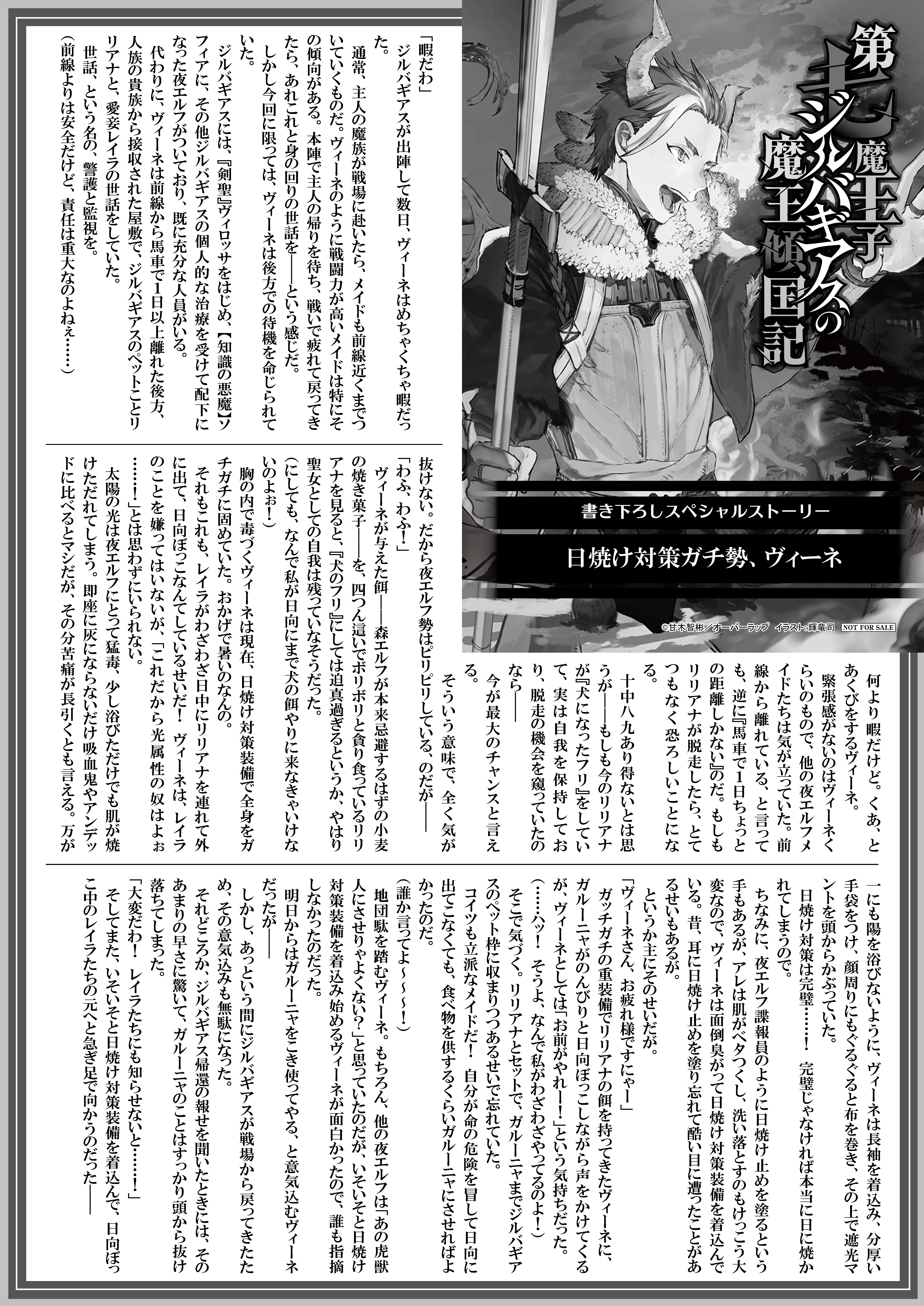 【文庫】【特約店】『第七魔王子ジルバギアスの魔王傾国記V』B5SSペーパー