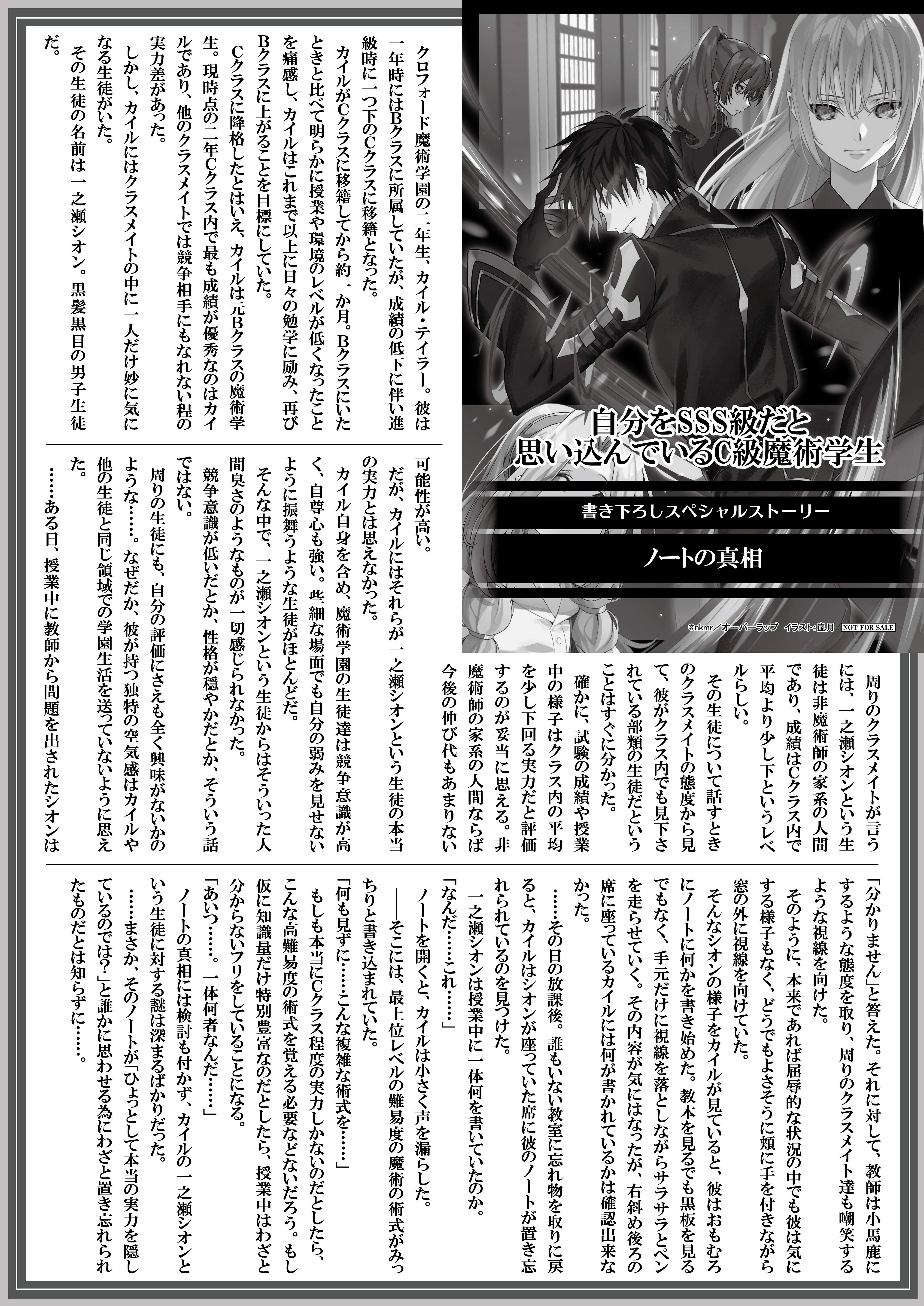 【文庫】【特約店】『自分をSSS級だと思い込んでいるC級魔術学生-1』B5SSペーパー