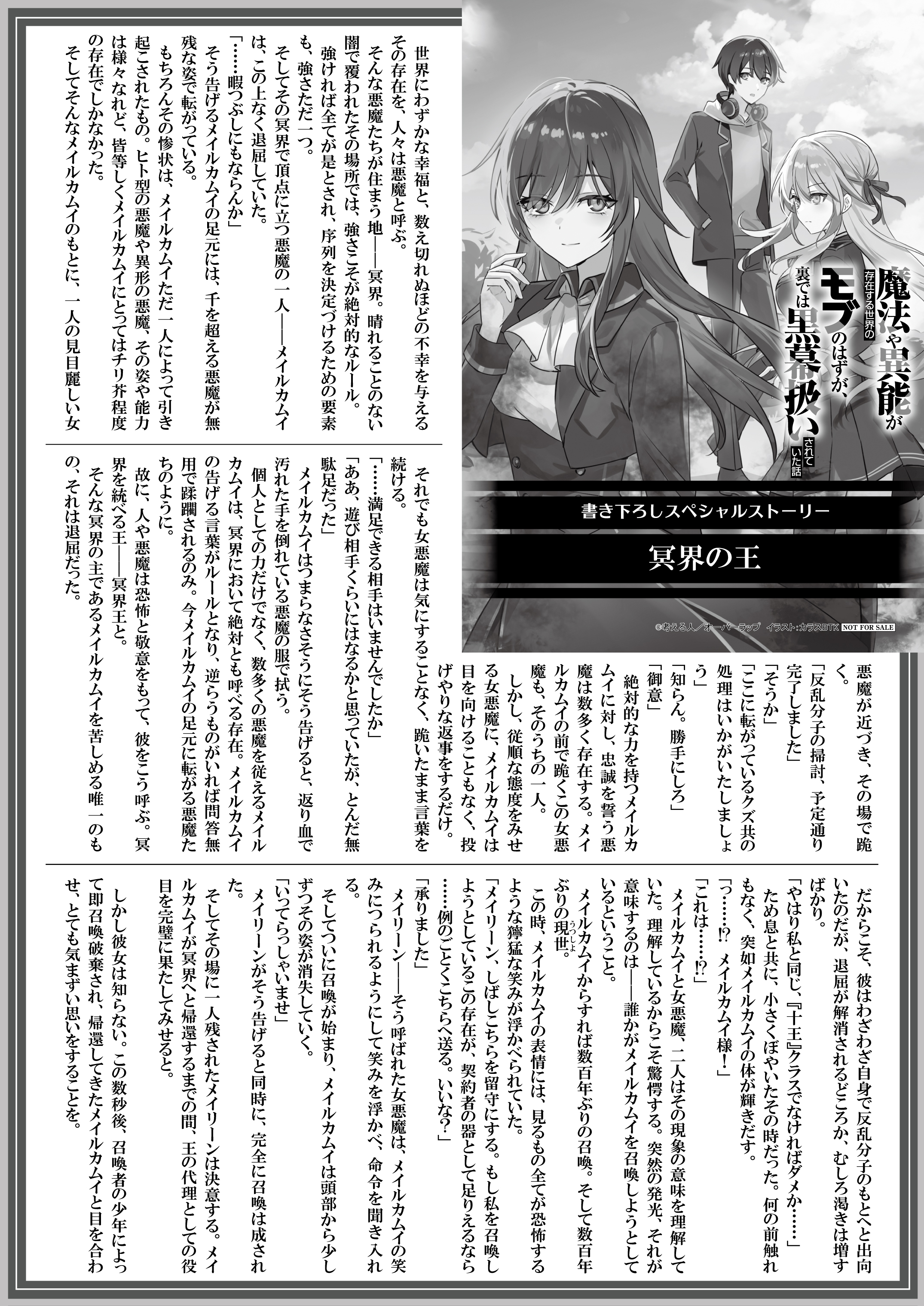 【文庫】【特約店】『魔法や異能が存在する世界のモブのはずが、裏では黒幕扱いされていた話-1』B5SSペーパー