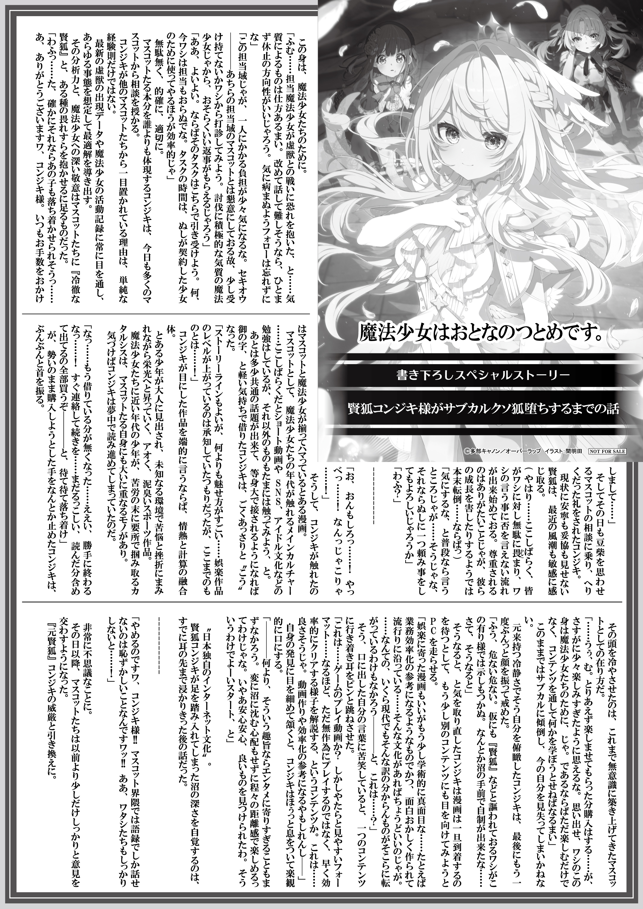 【文庫】【特約店】『魔法少女はおとなのつとめです。①』B5SSペーパー