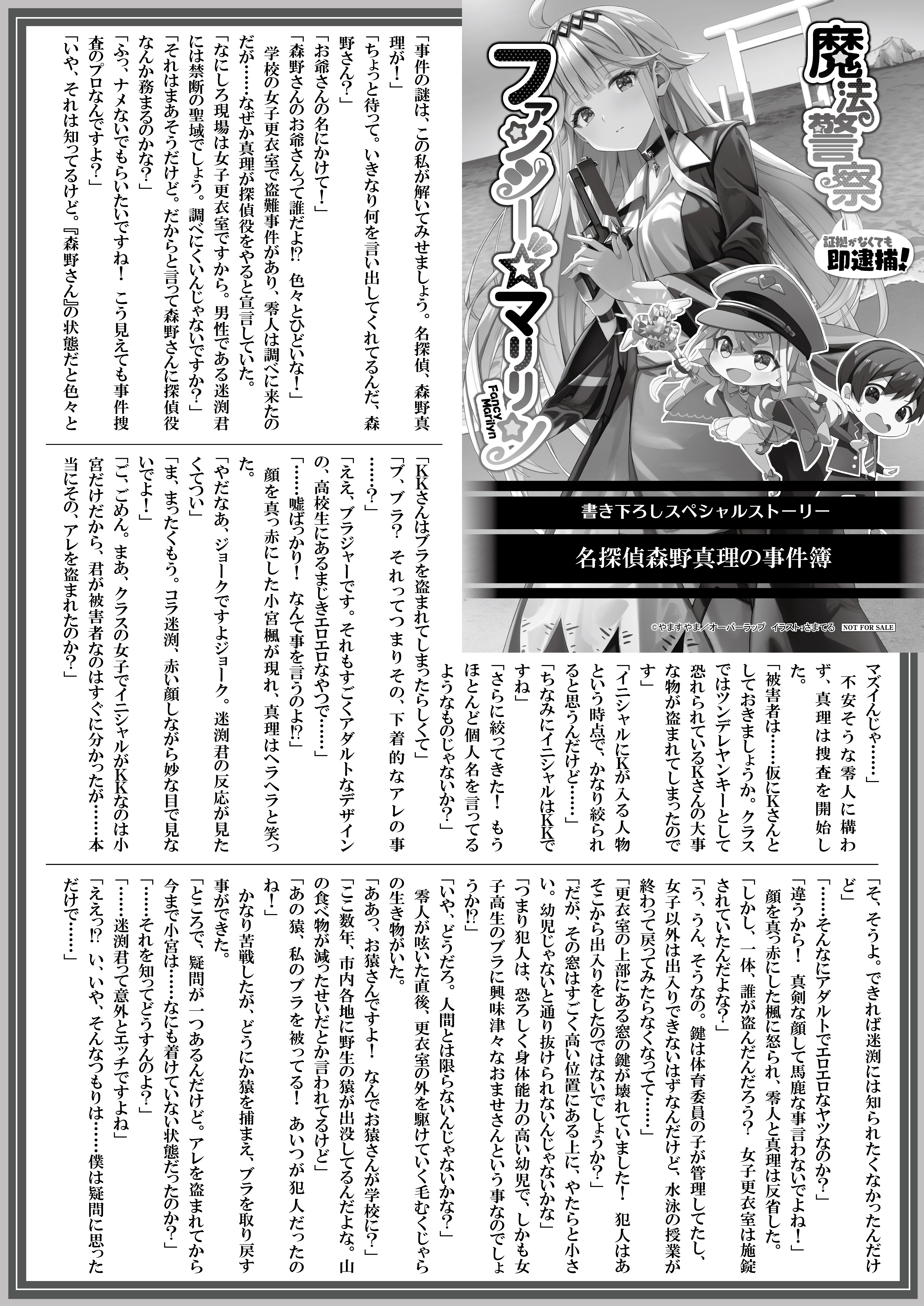 【文庫】【特約店】『魔法警察ファンシー☆マリリン-2』B5SSペーパー