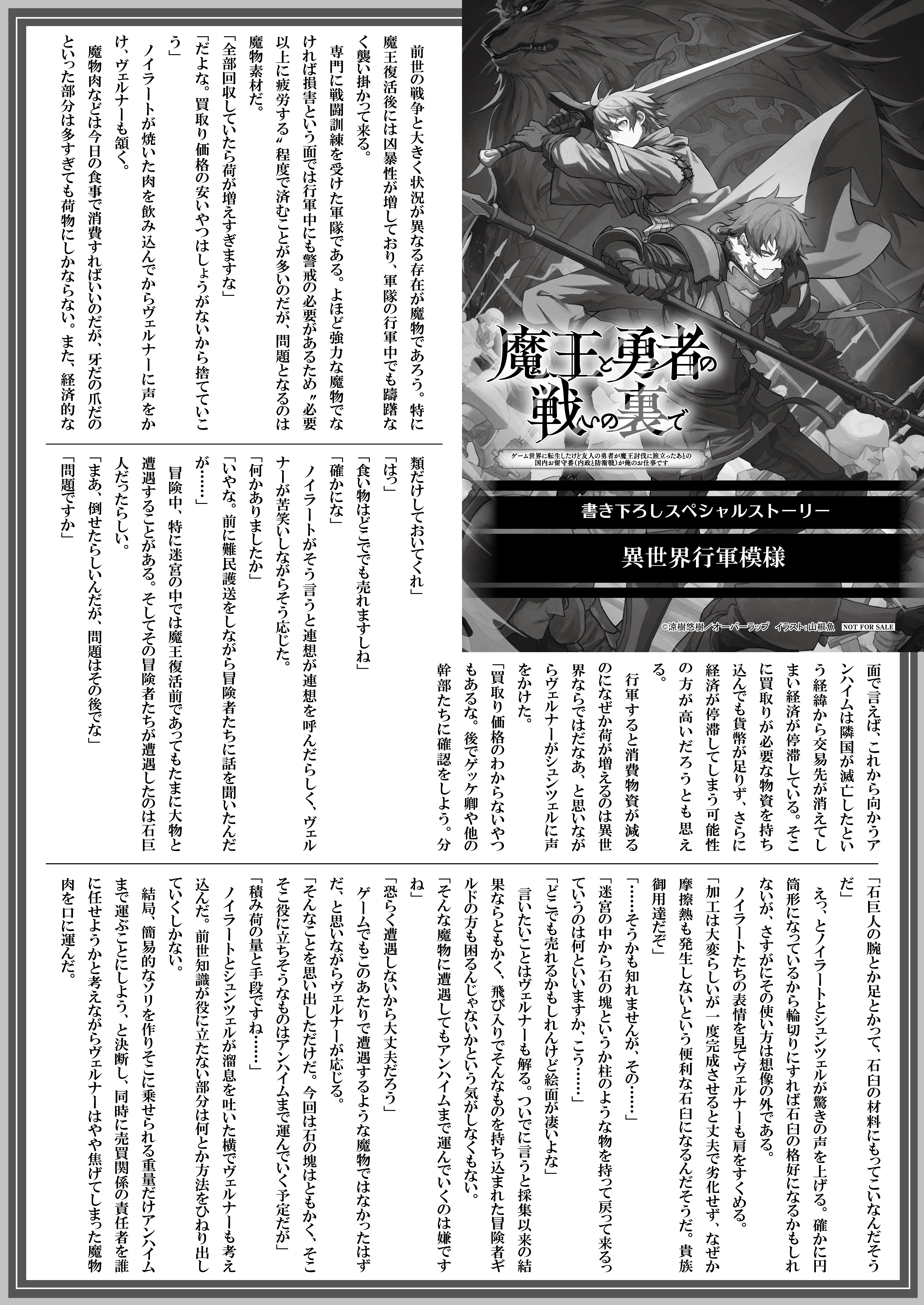 【文庫】【特約店】『魔王と勇者の戦いの裏で-5』B5SSペーパー