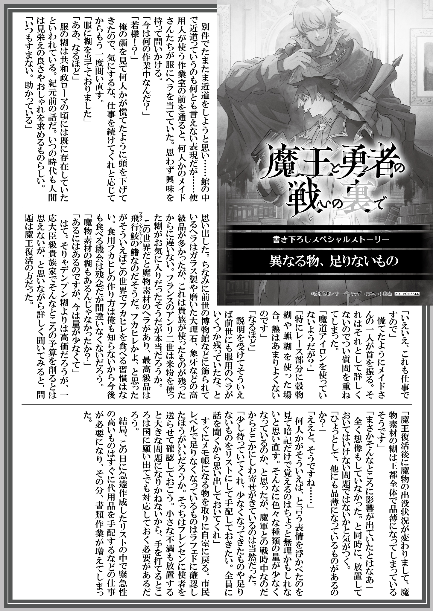 【文庫】【特約店】『魔王と勇者の戦いの裏で-6』B5SSペーパー