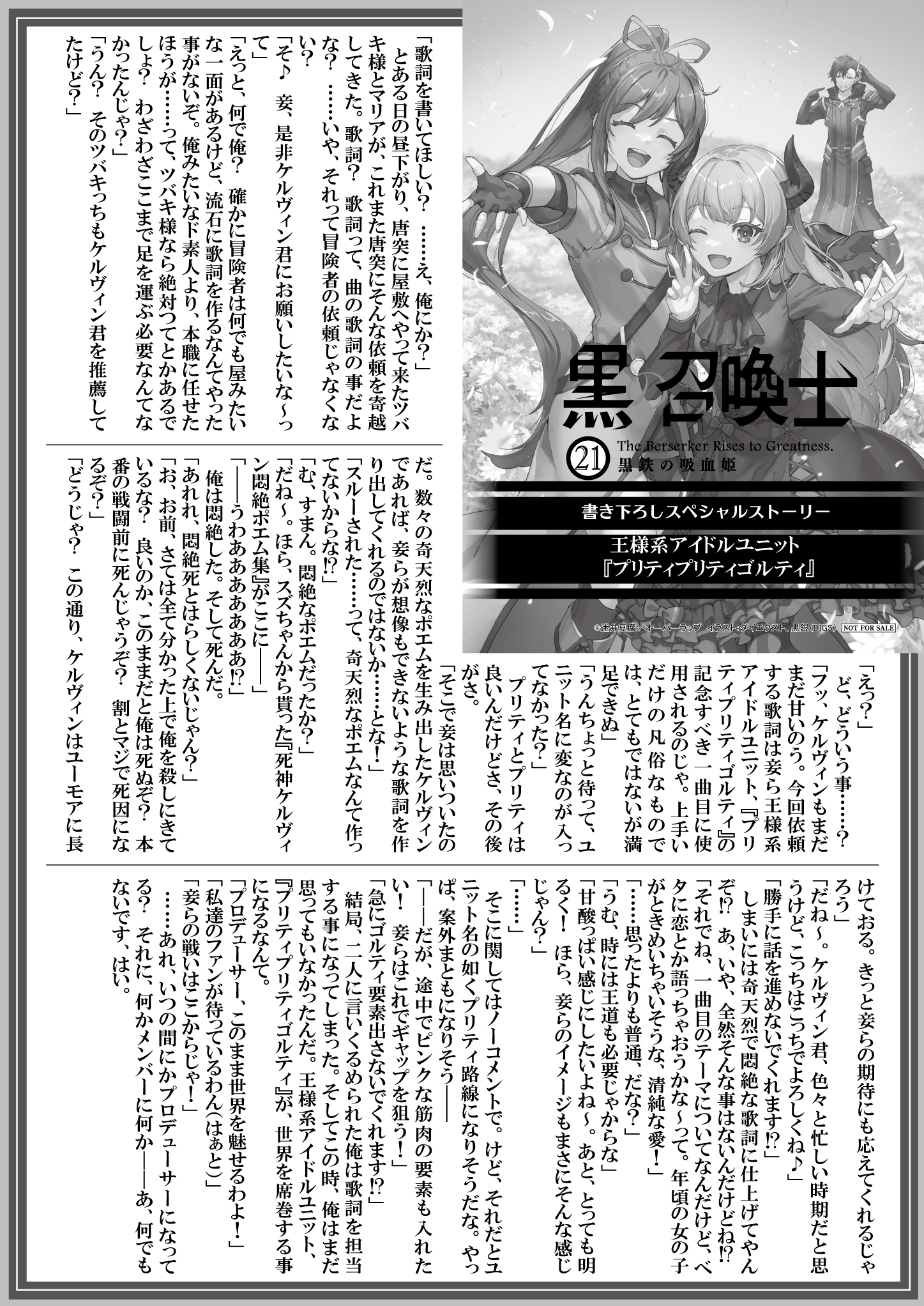 【文庫】【特約店】『黒の召喚士-21』B5SSペーパー