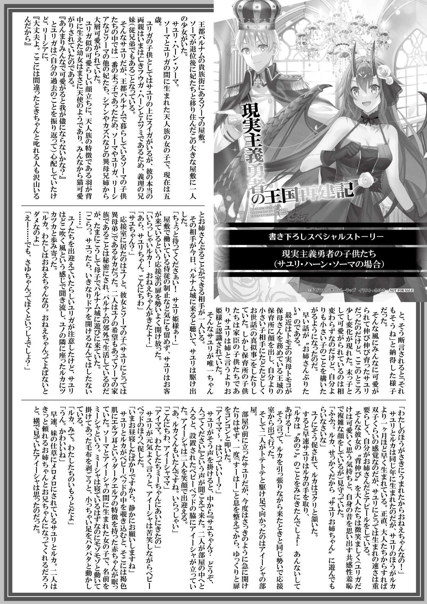 【文庫】【特約店】現実主義勇者の王国再建記ⅩⅩB5SSペーパー