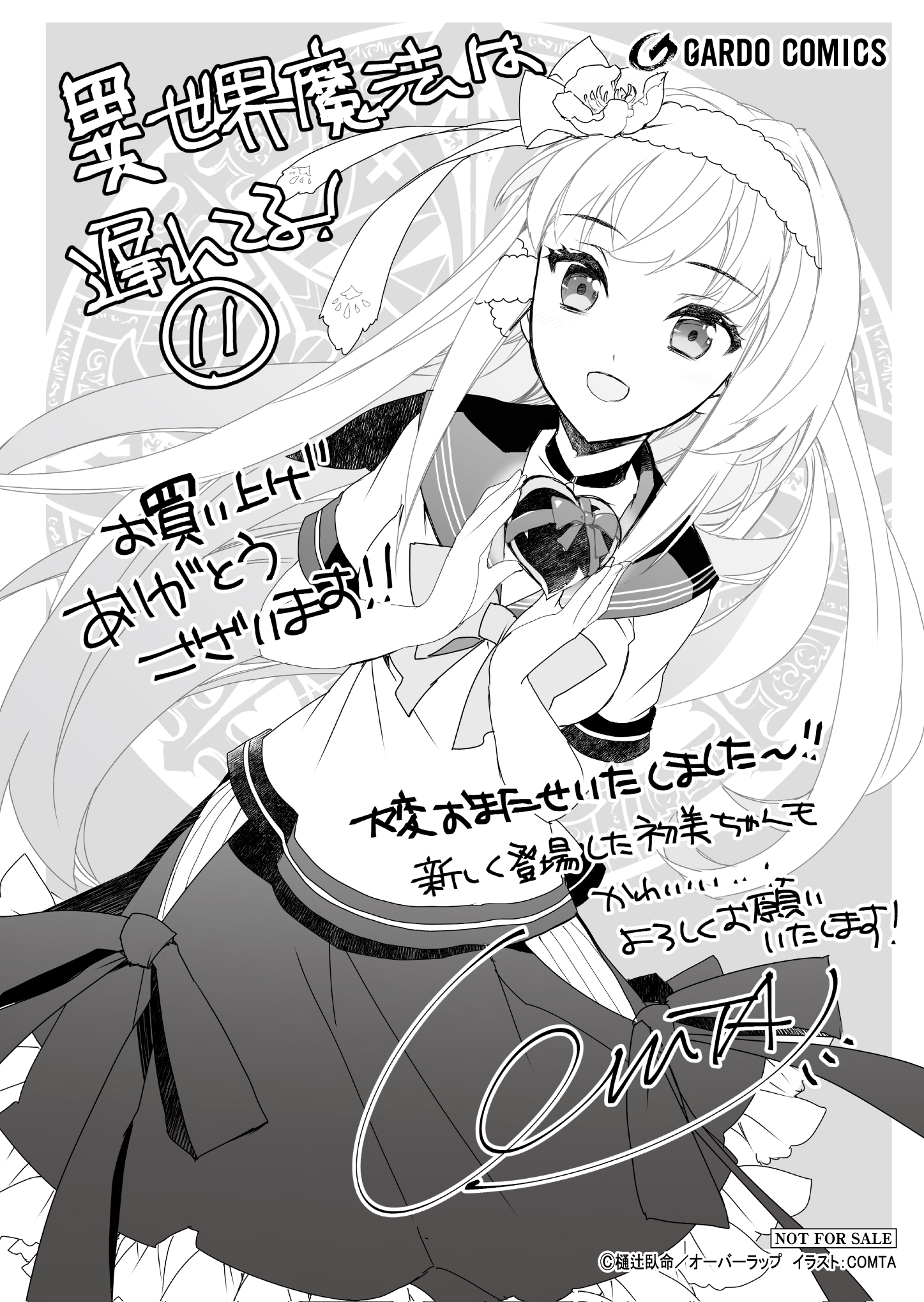 【ガルド】『異世界魔法は遅れてる！⑪』A6ペーパー