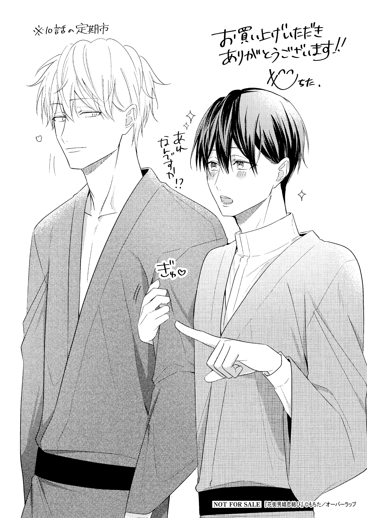 【クリエ】『【コ】花街男娼恋結び-2』A6ペーパー