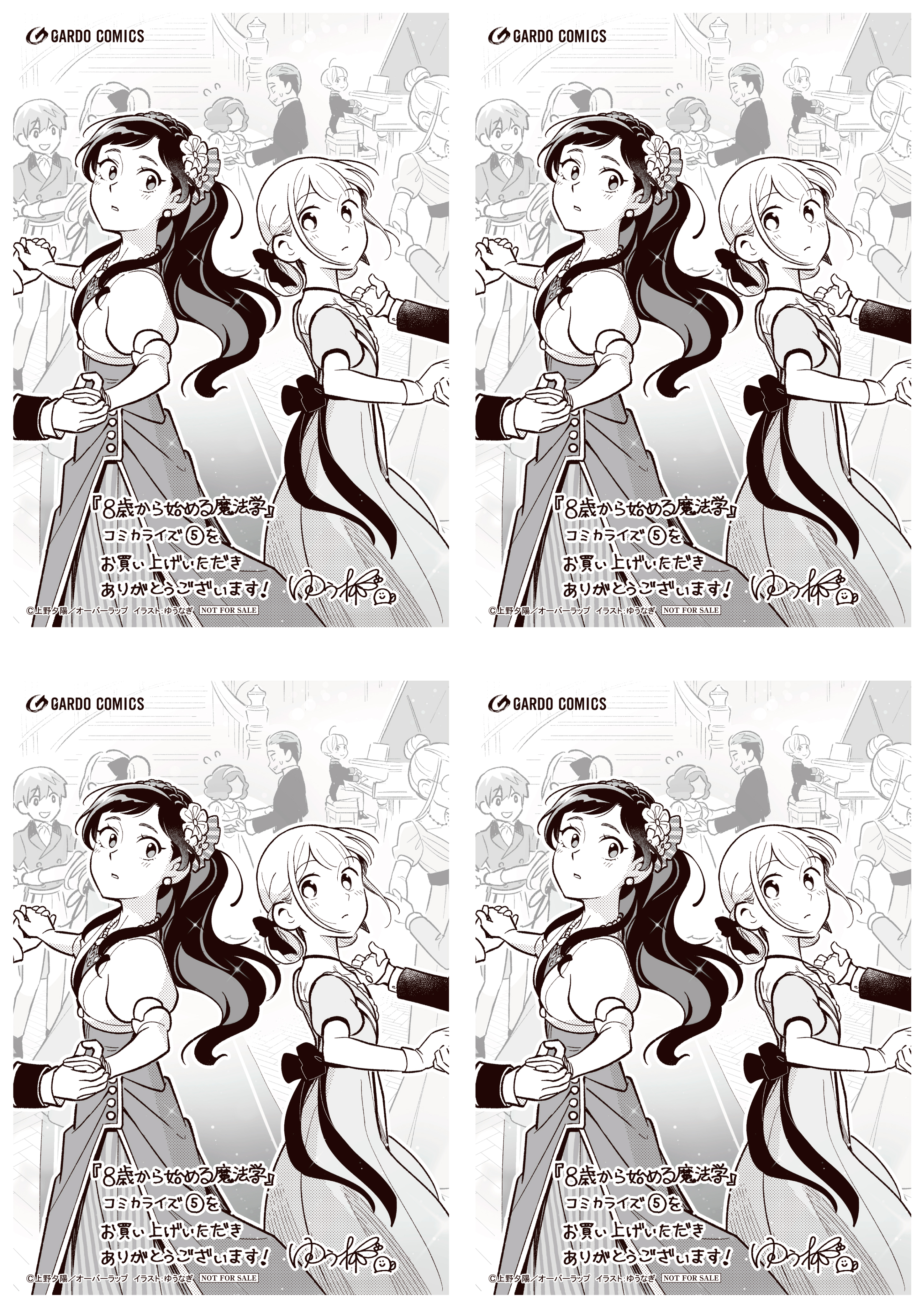 【4面付】【ガルド】【特約店】『8歳から始める魔法学 5』A6ペーパー