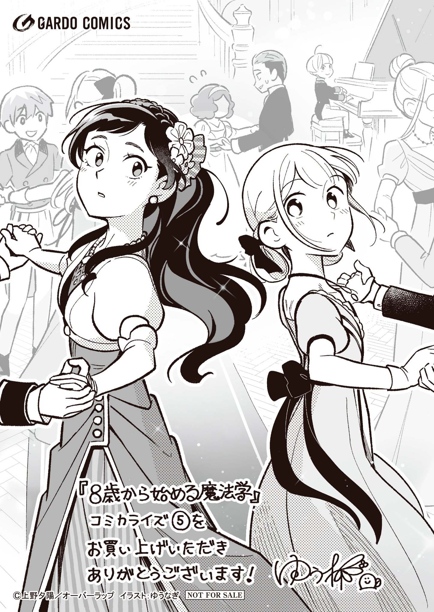 【ガルド】【特約店】『8歳から始める魔法学 5』A6ペーパー