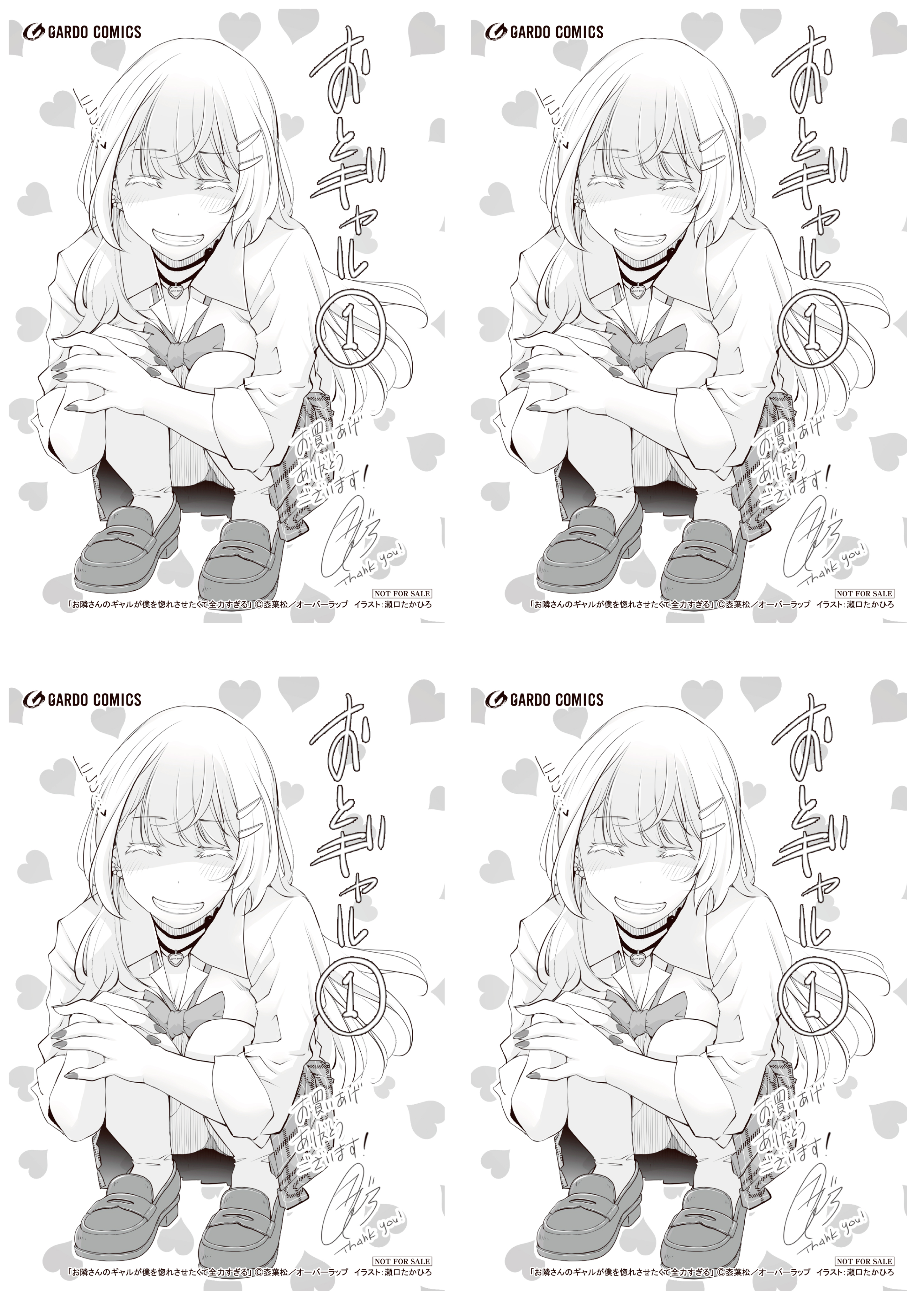 【4面付】【ガルド】【特約店】『お隣さんのギャルが僕を惚れさせたくて全力すぎる 1』A6ペーパー