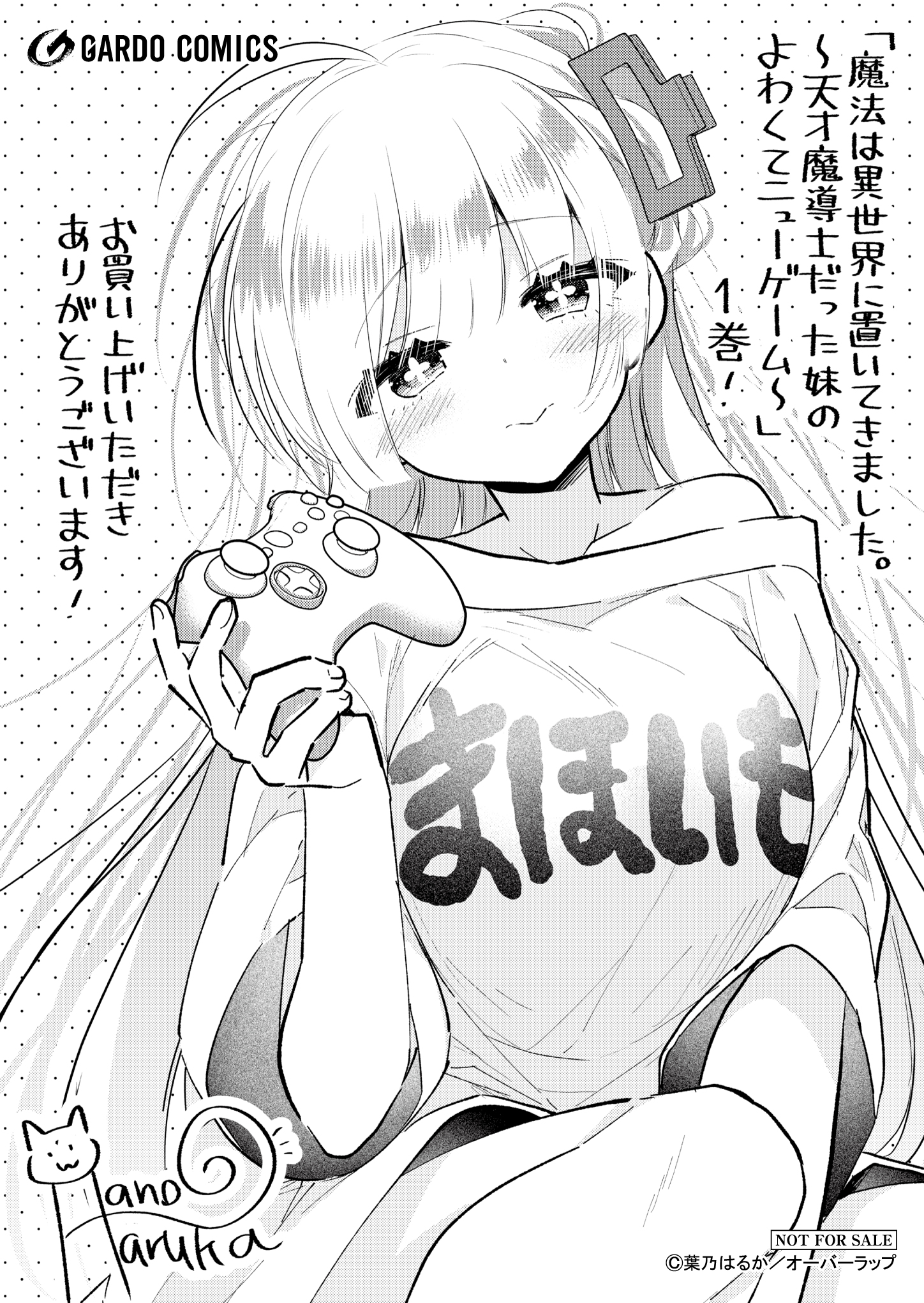 【ガルド】【特約店】『魔法は異世界に置いてきました。 ～天才魔導士だった妹のよわくてニューゲーム～ 1』A6ペーパー