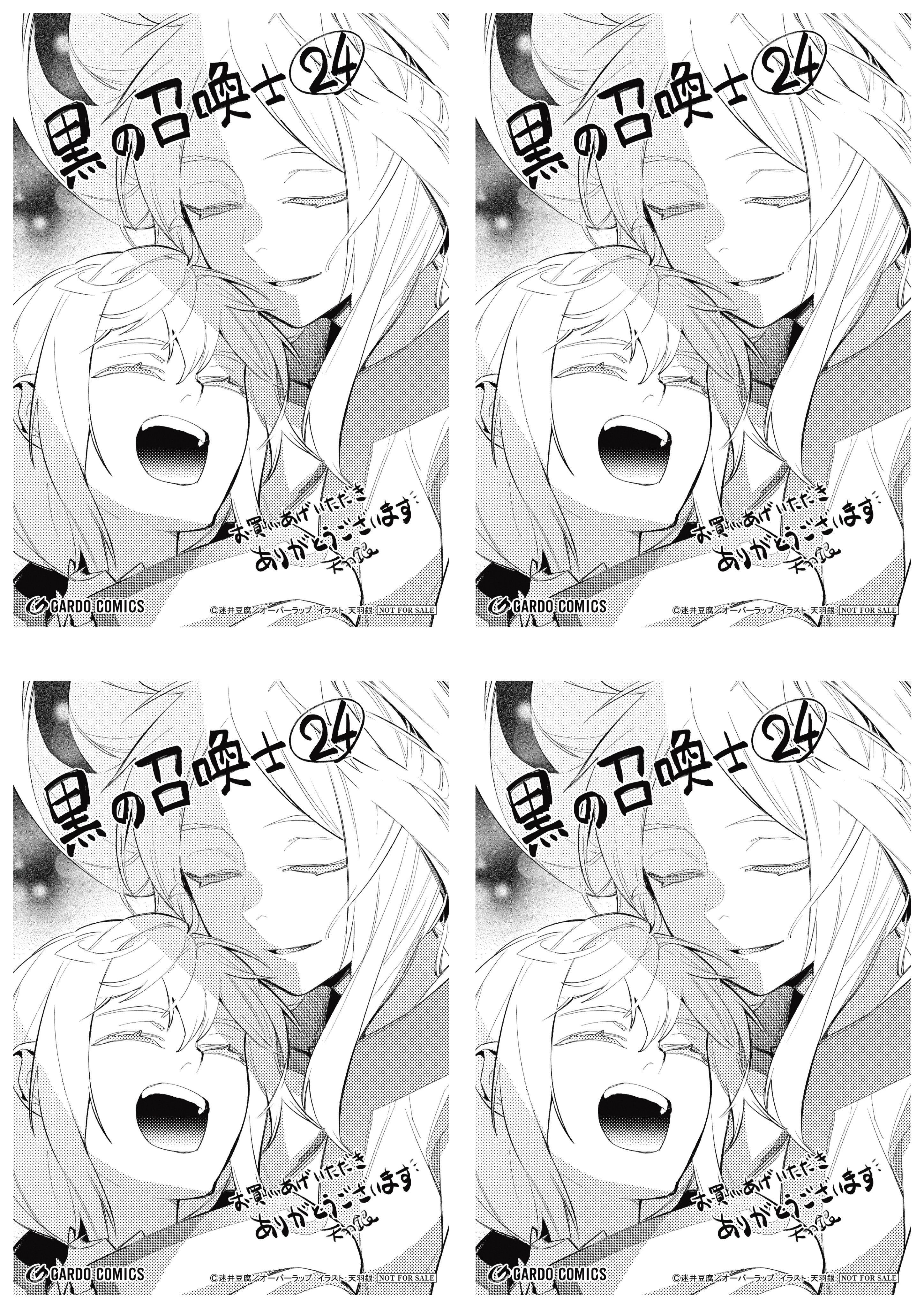 【4面付】【ガルド】【特約店】『黒の召喚士 24』A6ペーパー