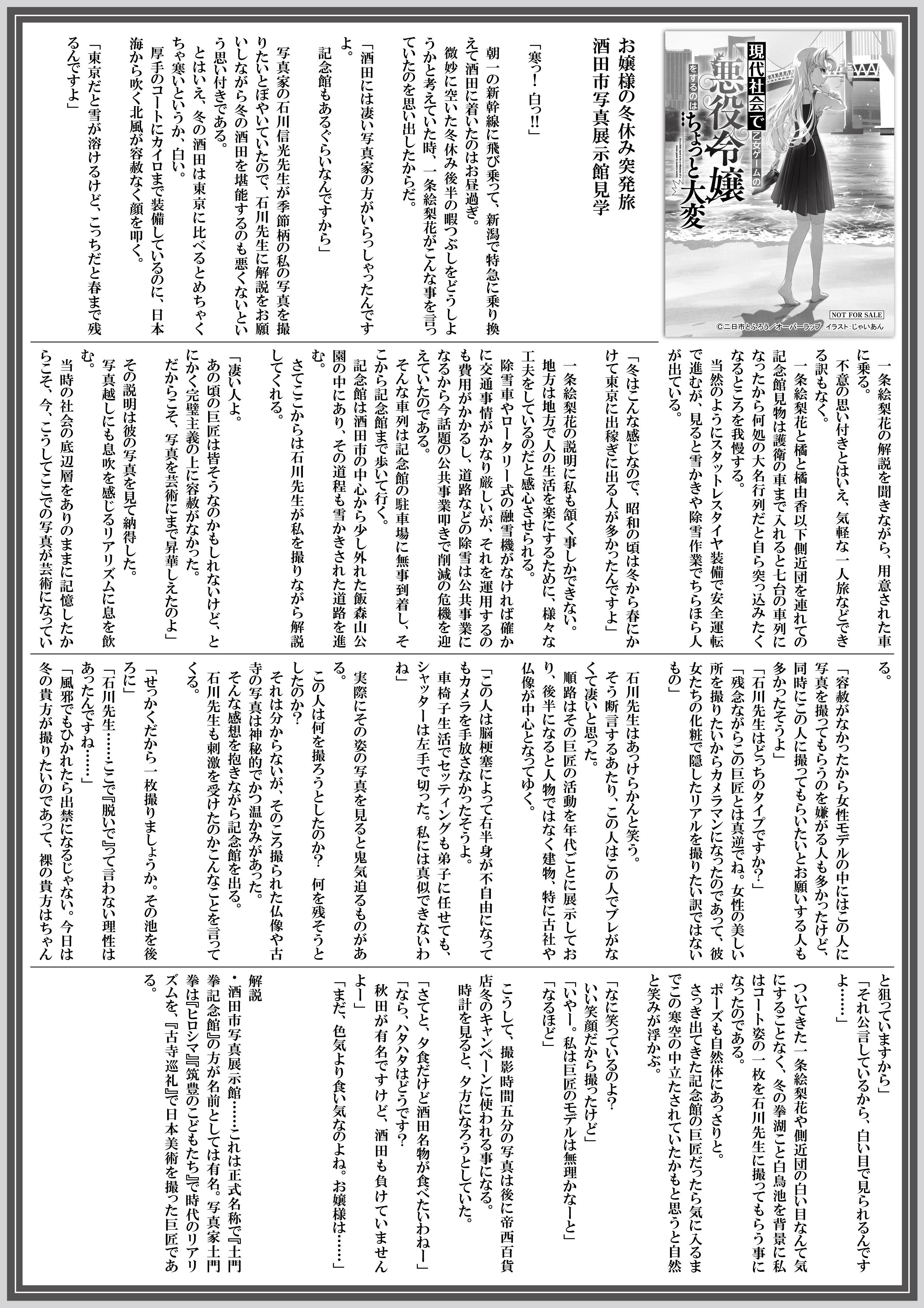 【ノベルス】【特約店】『現代社会で乙女ゲームの悪役令嬢をするのはちょっと大変 8』A4SSペーパー