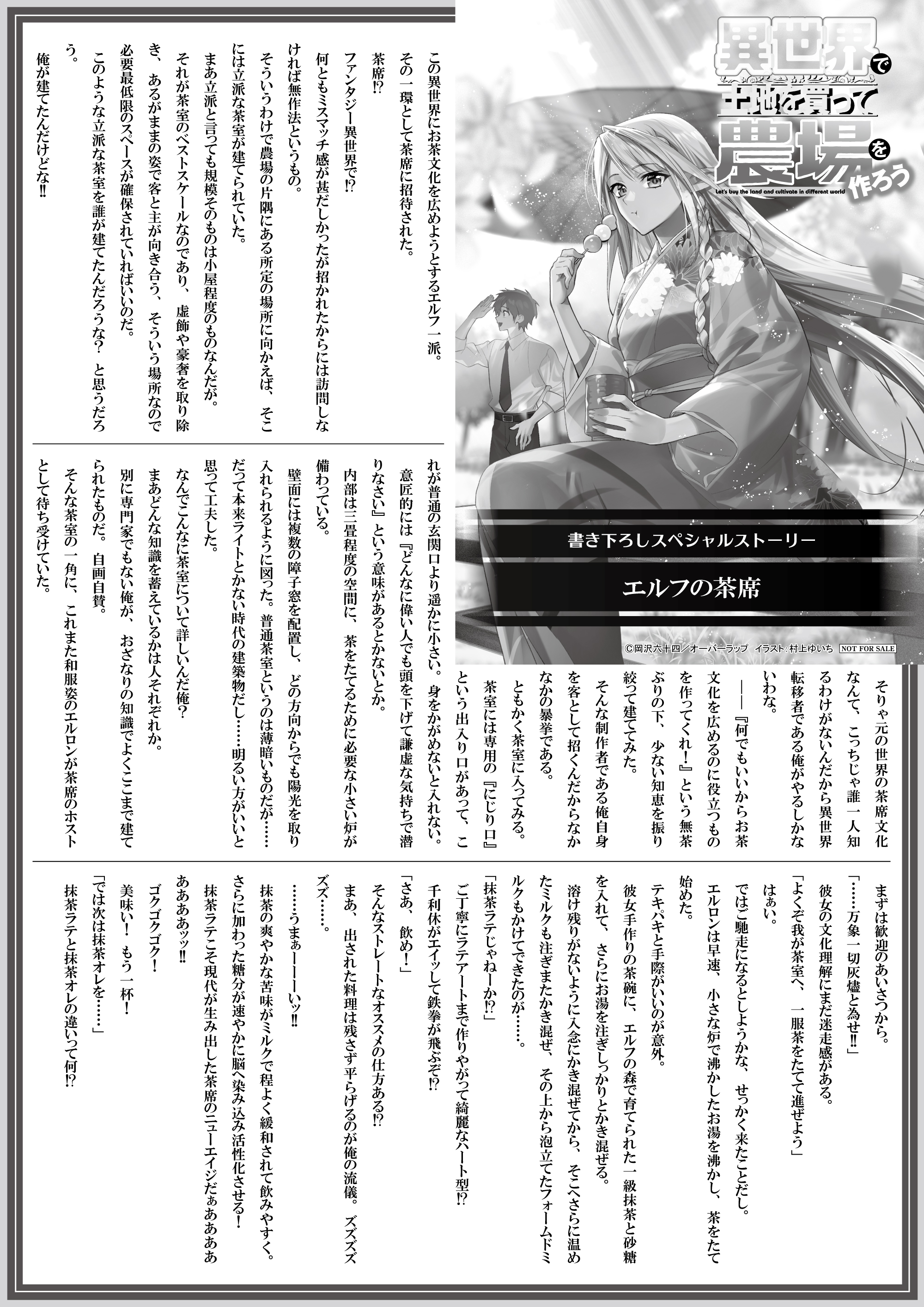 【ノベルス】【特約店】『異世界で土地を買って農場を作ろう 20』A4SSペーパー