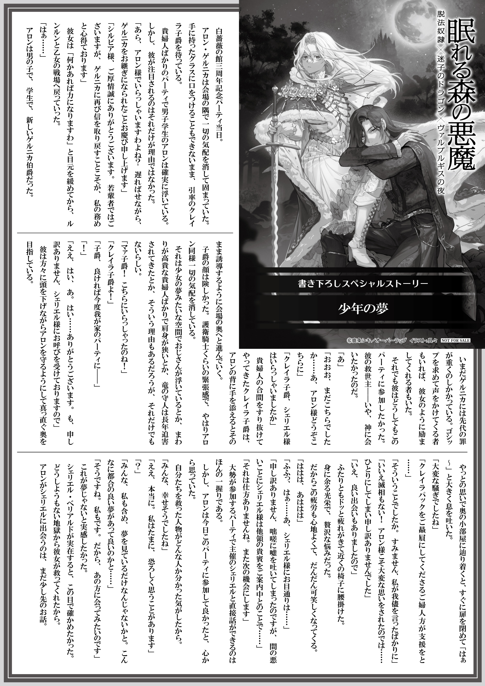 【ノベルス】【特約店】『眠れる森の悪魔 3　禁忌×事業』A4SSペーパー