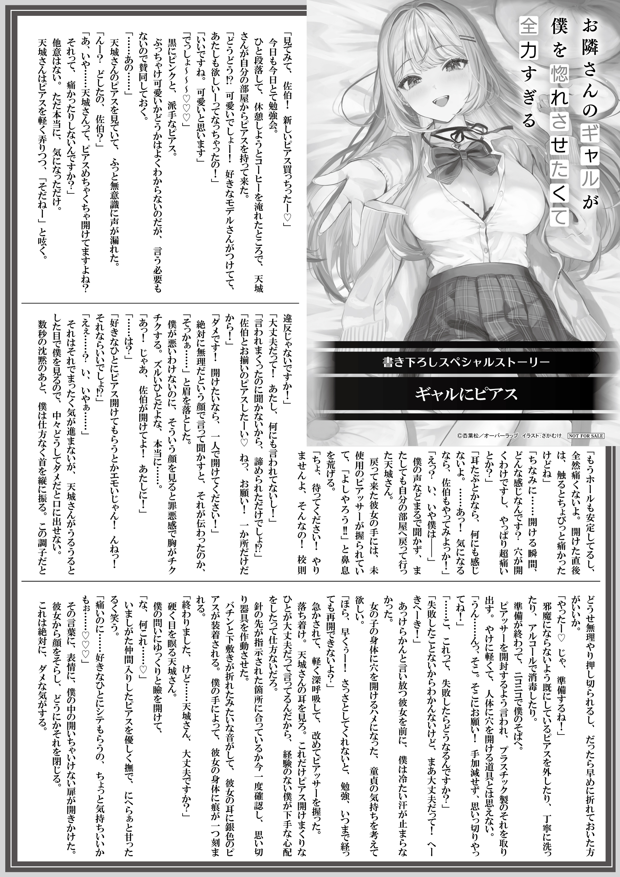 【文庫】【特約店】『お隣さんのギャルが僕を惚れさせたくて全力すぎる 2』B5SSペーパー