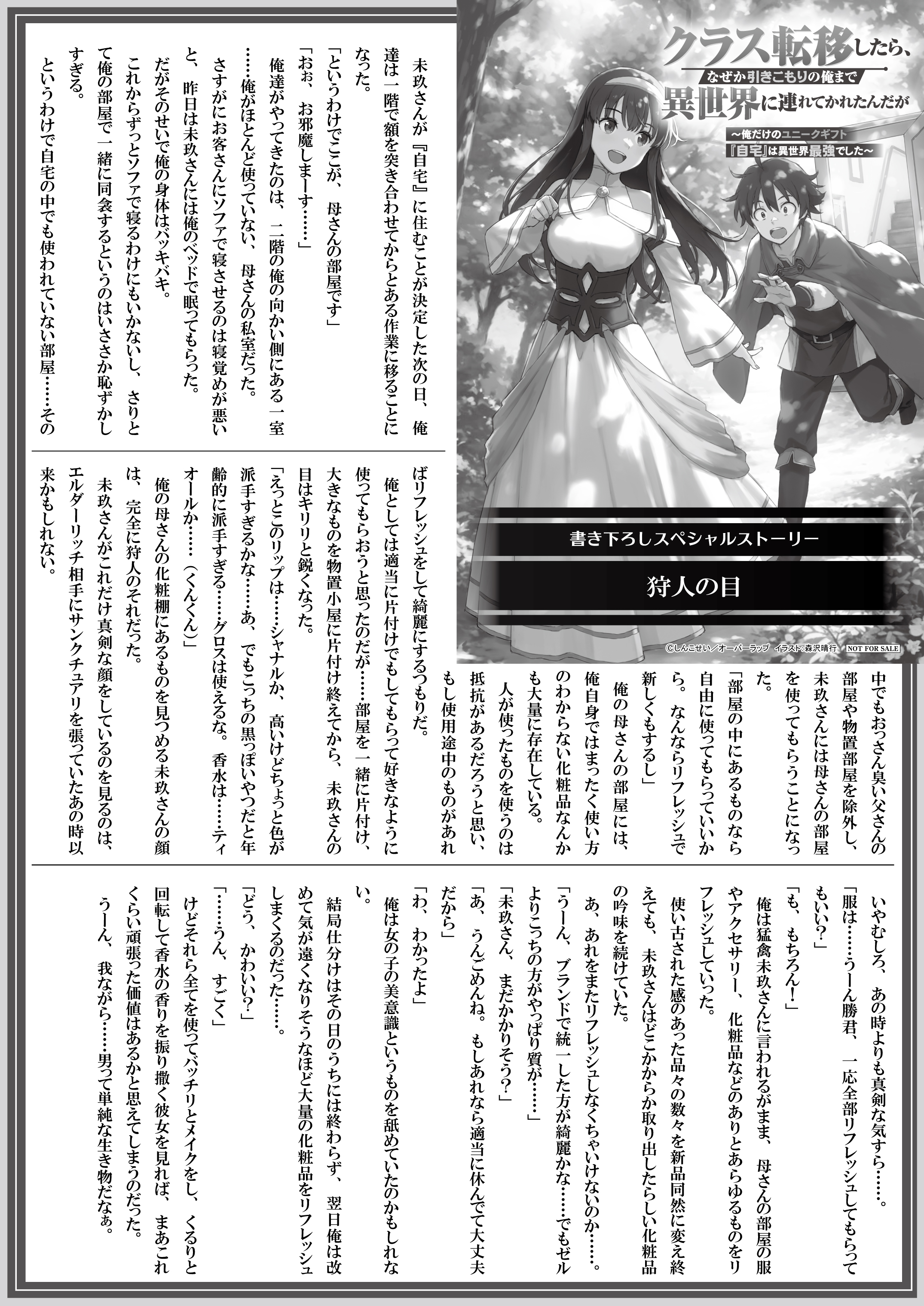 【文庫】【特約店】『クラス転移したら、なぜか引きこもりの俺まで異世界に連れてかれたんだが 3　～俺だけのユニークギフト『自宅』は異世界最強でした～』B5SSペーパー