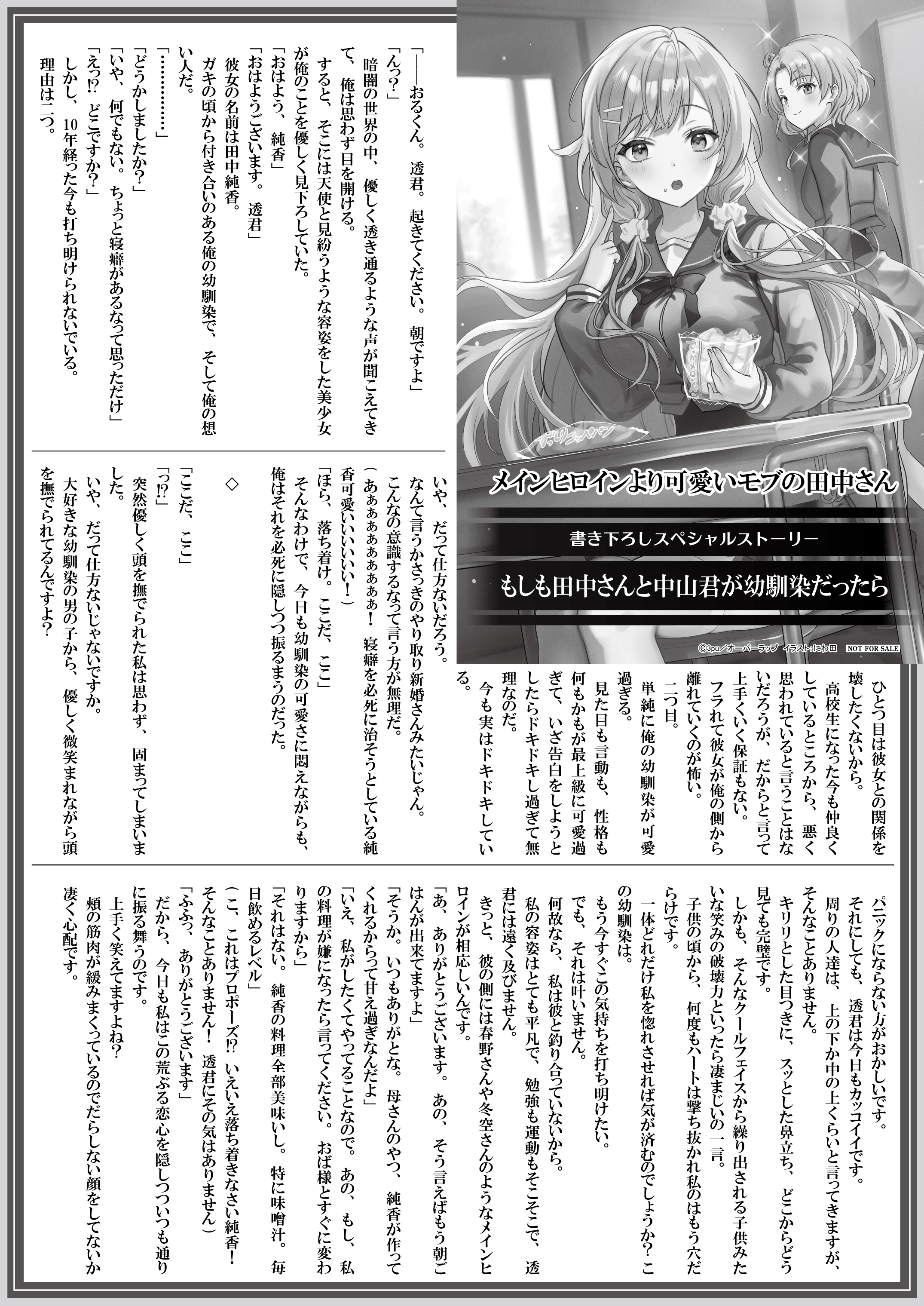 【文庫】【特約店】『メインヒロインより可愛いモブの田中さん 1』B5SSペーパー