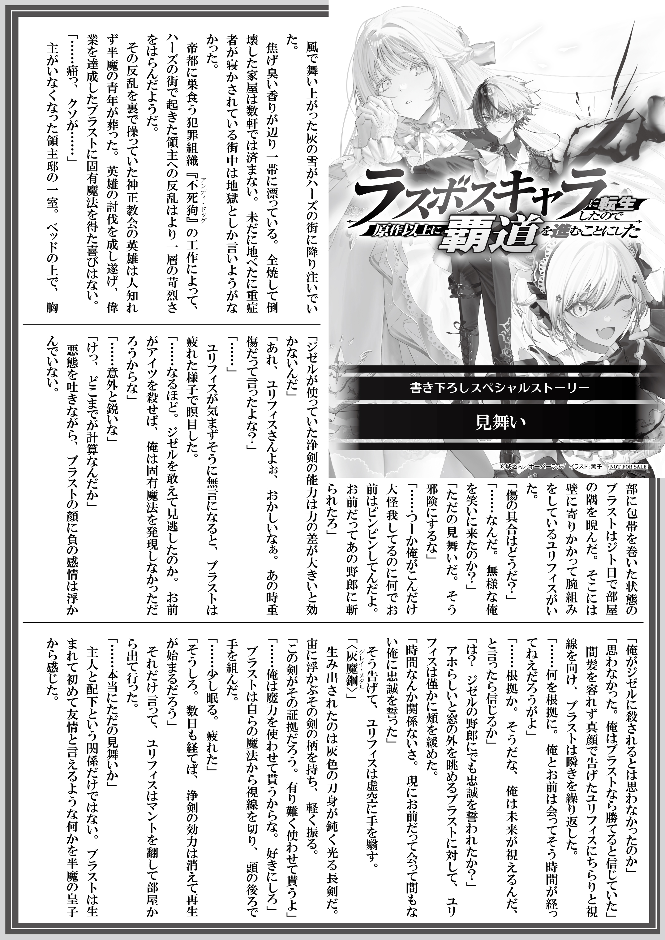 【文庫】【特約店】『ラスボスキャラに転生したので原作以上に覇道を進むことにした 1』B5SSペーパー