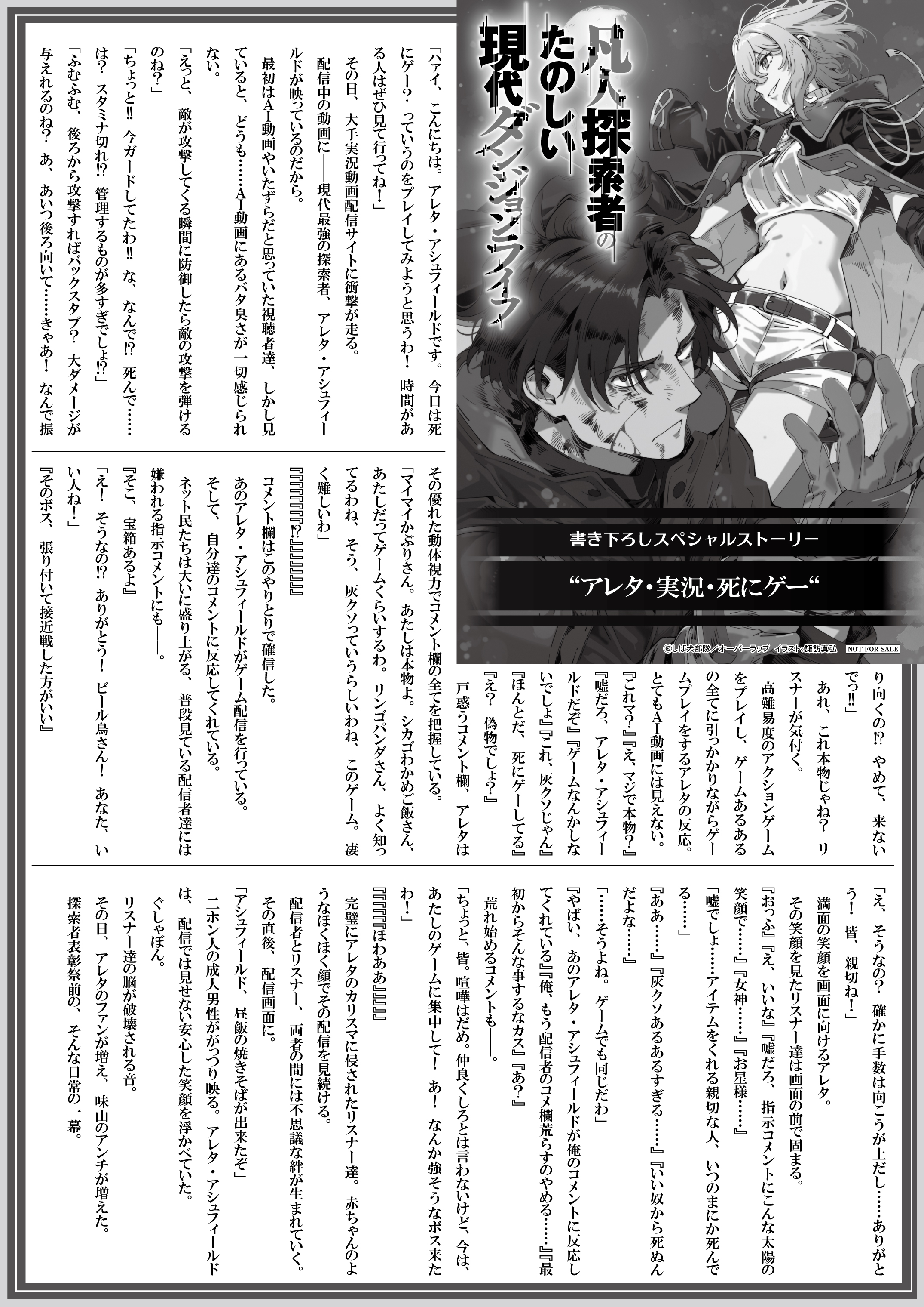 【文庫】【特約店】『凡人探索者のたのしい現代ダンジョンライフ 6』B5SSペーパー